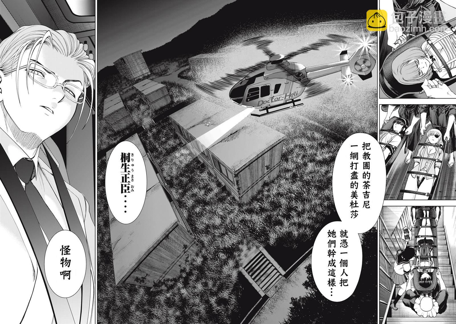 《Satanophany》第271话 第6页