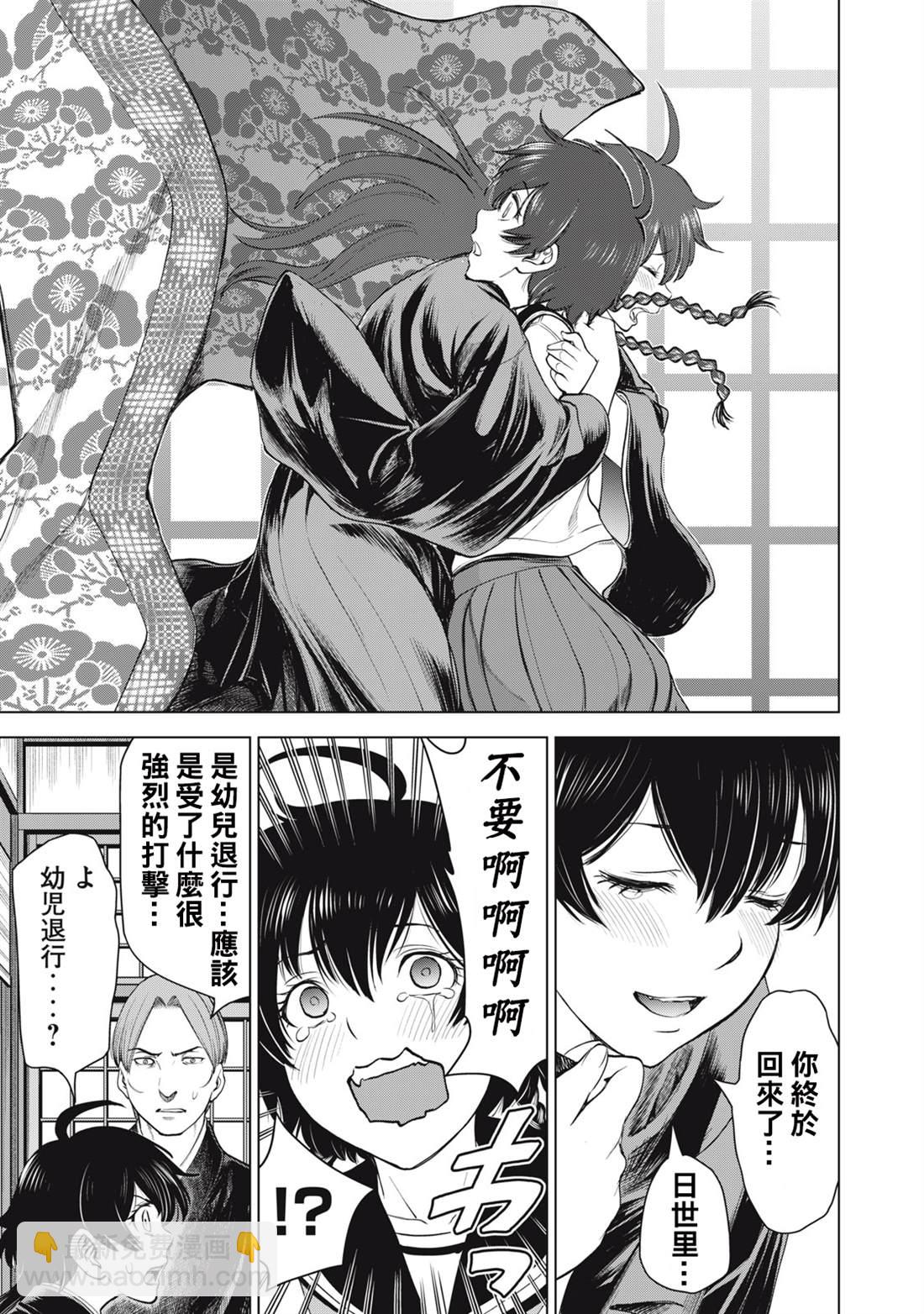 《Satanophany》第271话 第8页