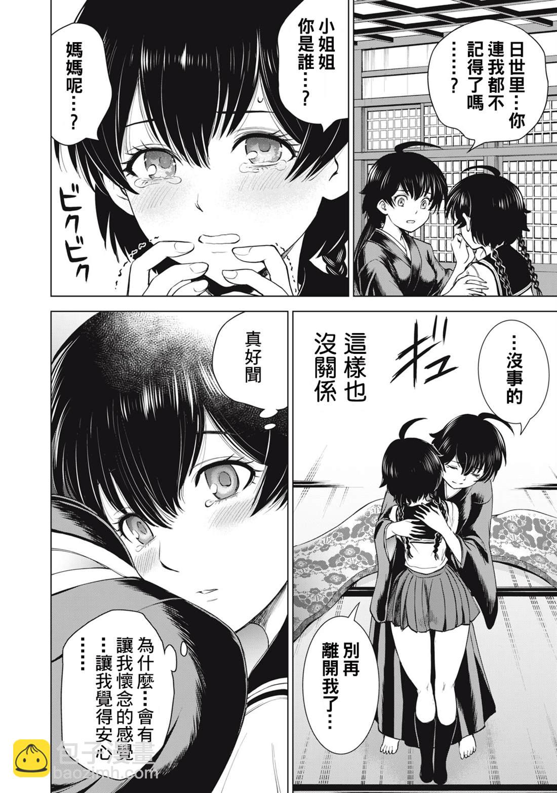 《Satanophany》第271话 第9页