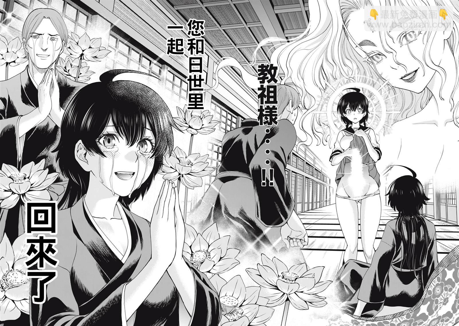 《Satanophany》第271话 第11页