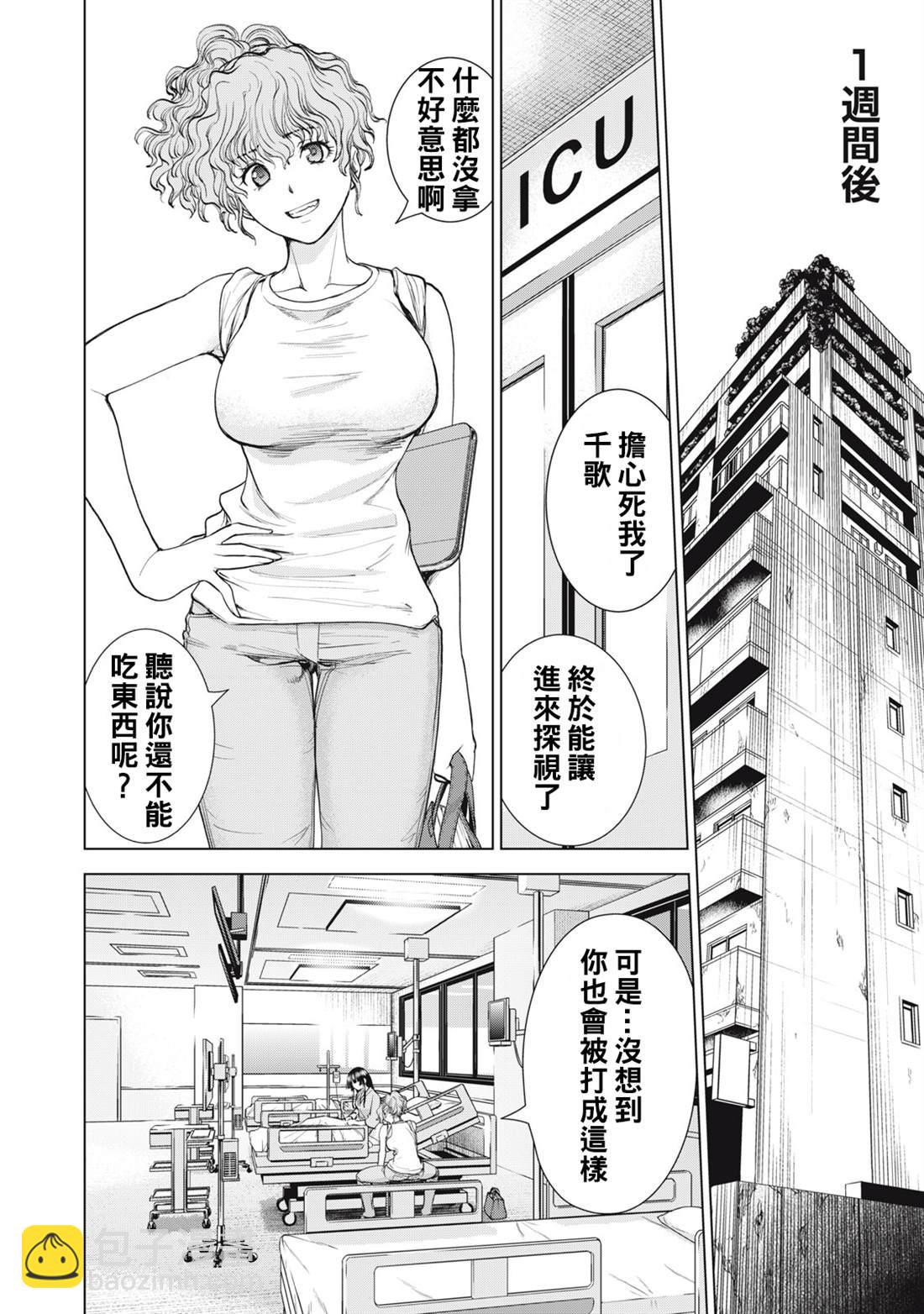 《Satanophany》第271话 第12页