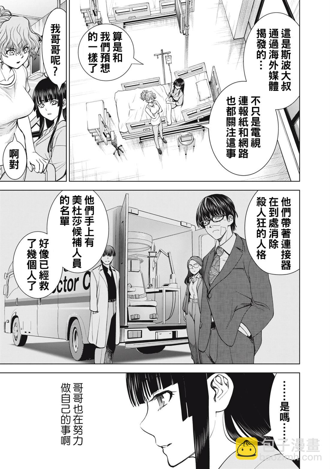 《Satanophany》第271话 第15页