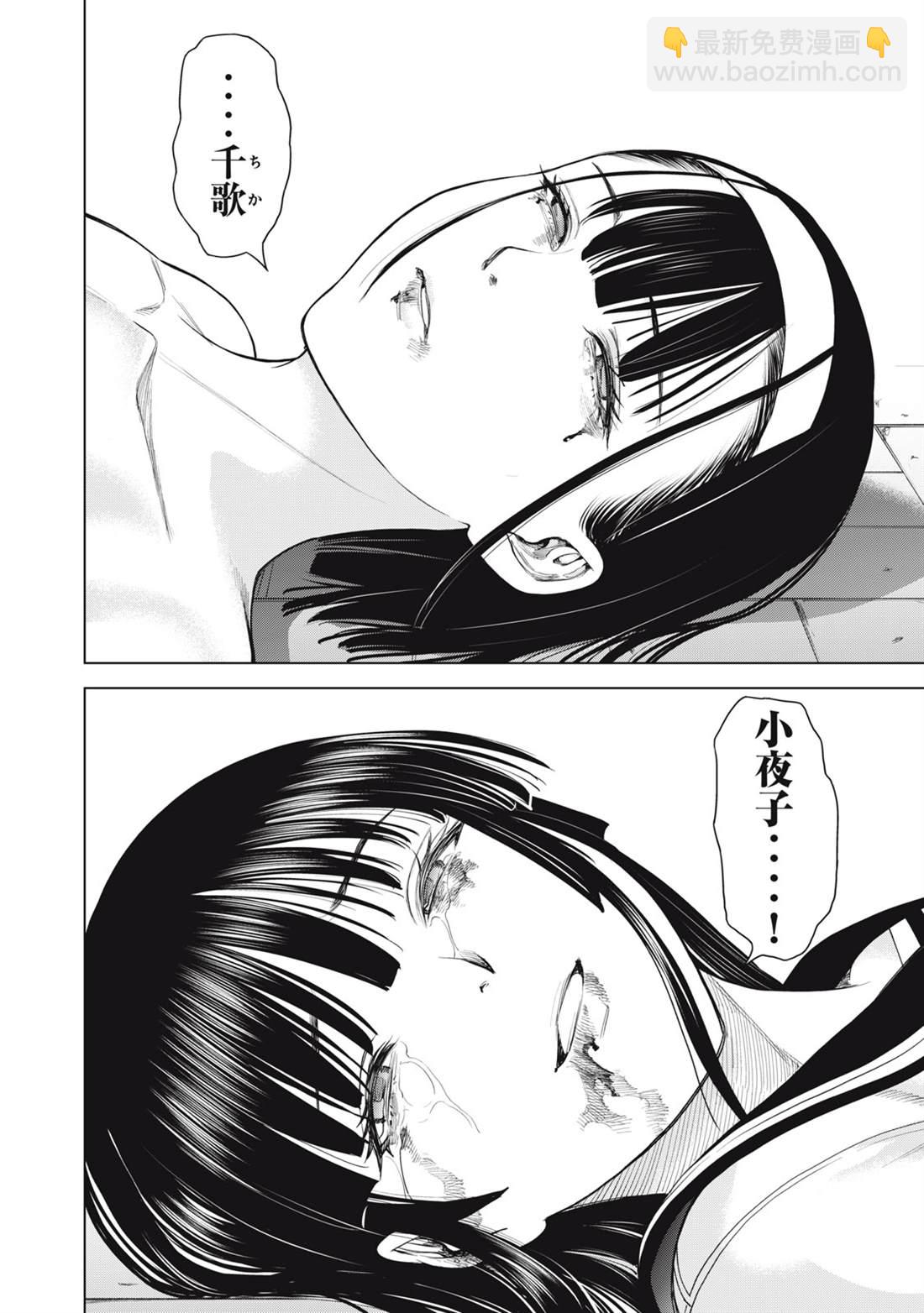 《Satanophany》第271话 第4页