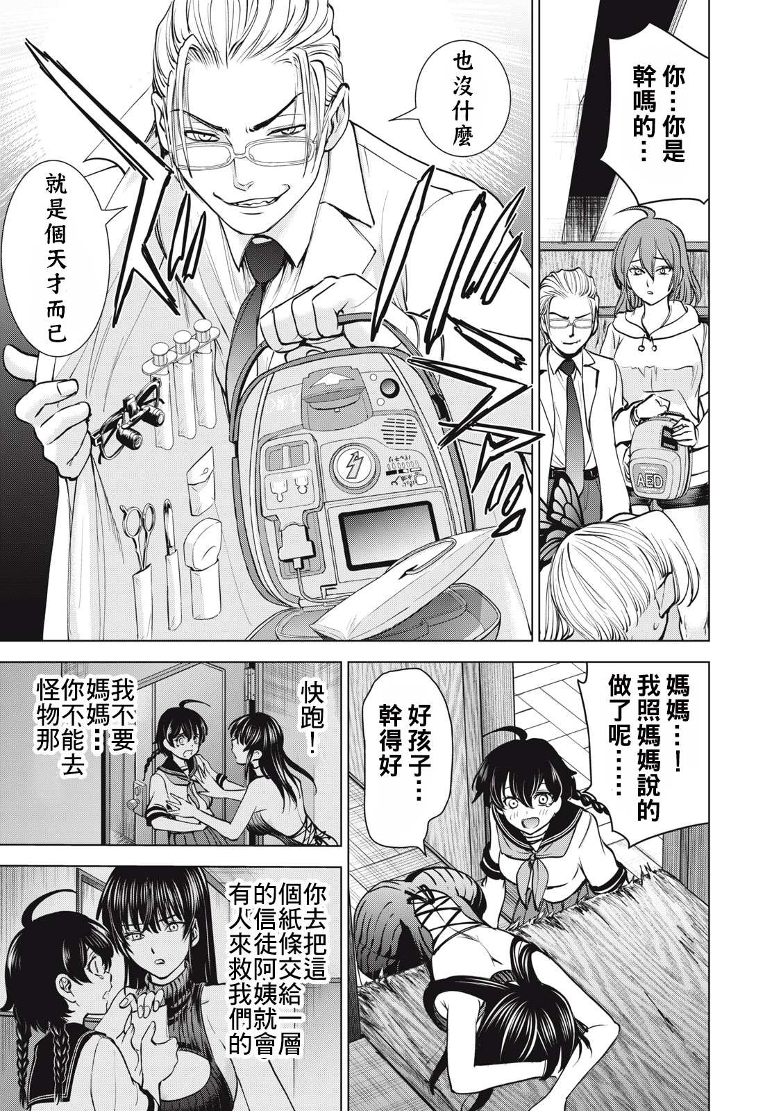 《Satanophany》第270话 第11页