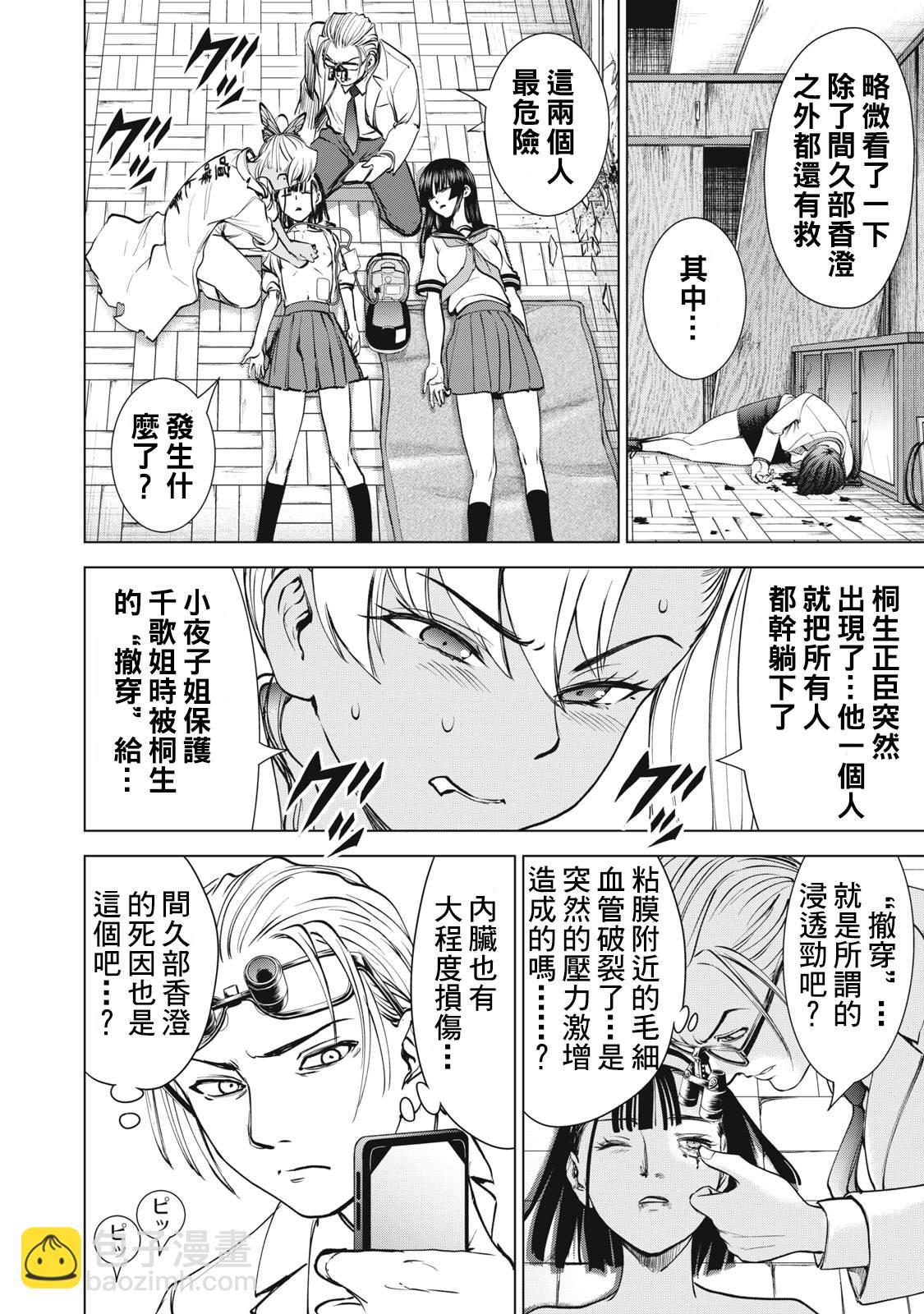 《Satanophany》第270话 第12页