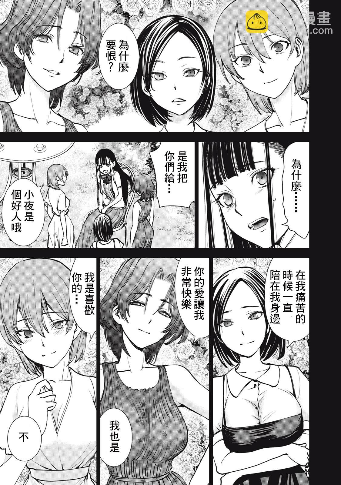 《Satanophany》第270话 第15页