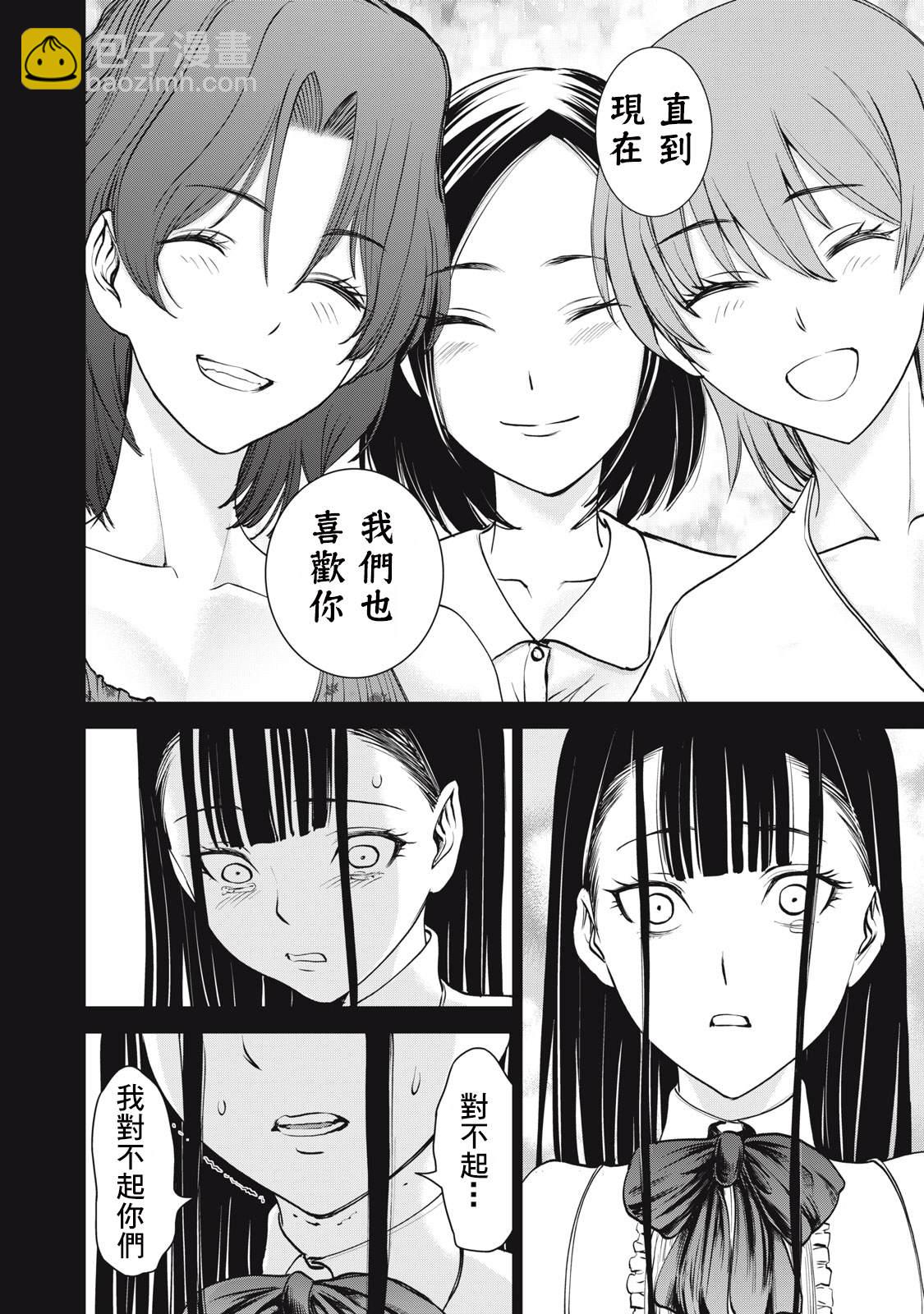 《Satanophany》第270话 第16页