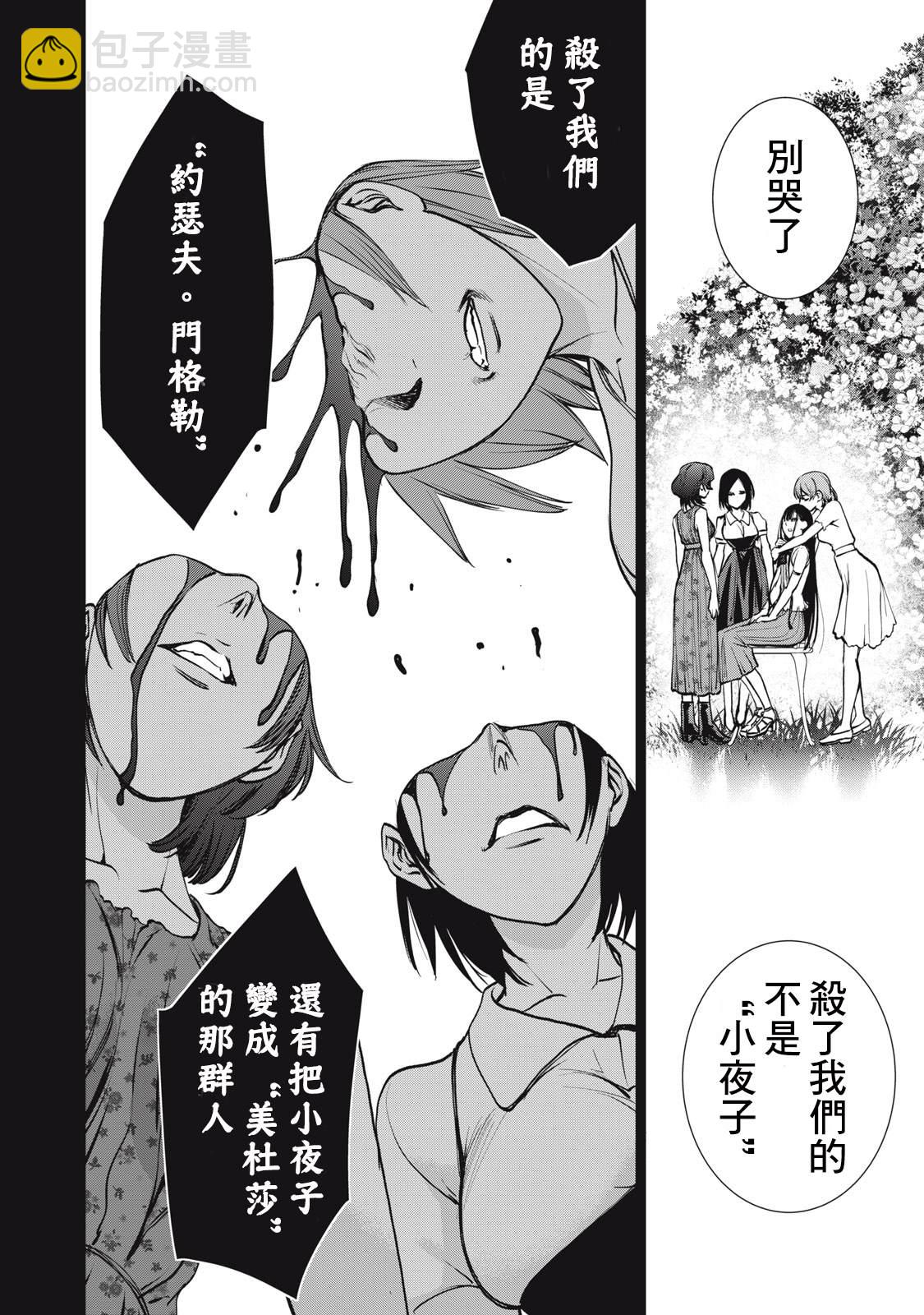 《Satanophany》第270话 第18页