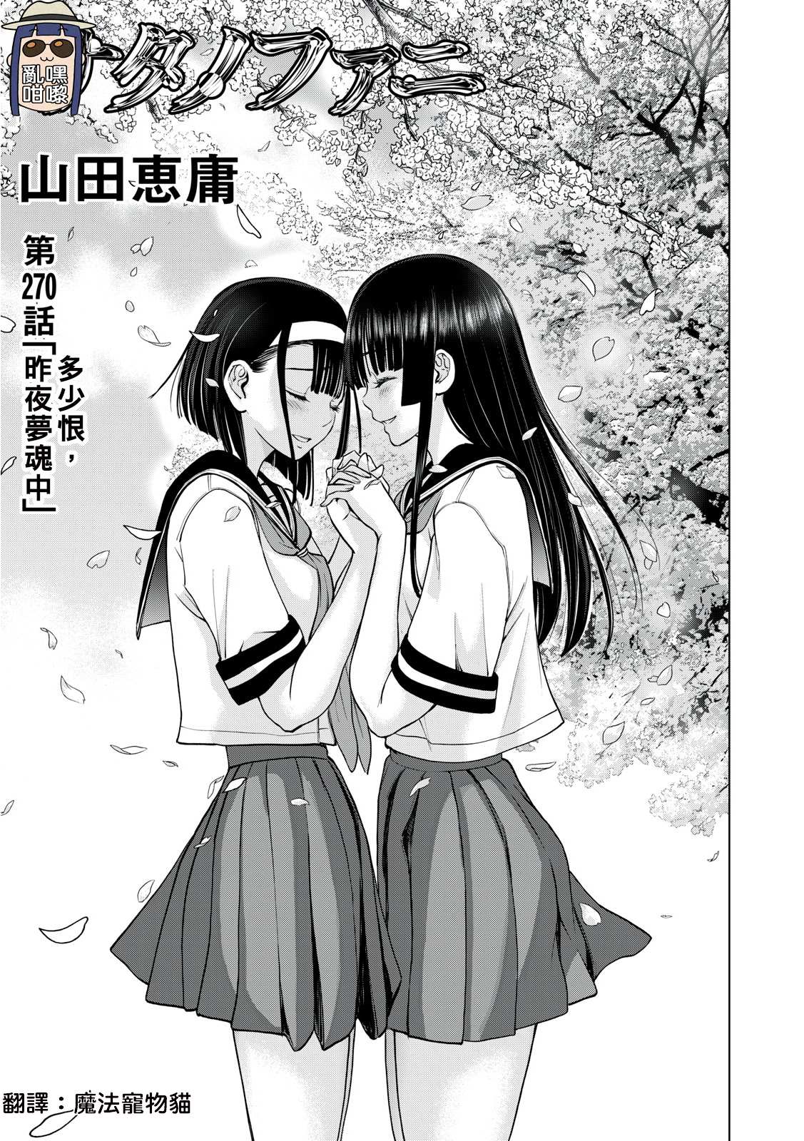 《Satanophany》第270话 第1页
