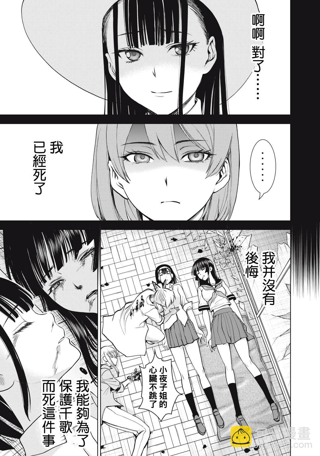 《Satanophany》第270话 第3页