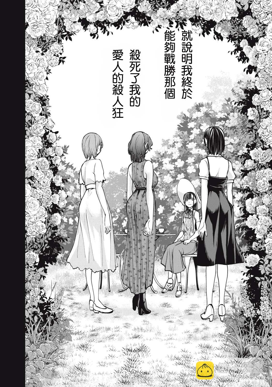 《Satanophany》第270话 第4页