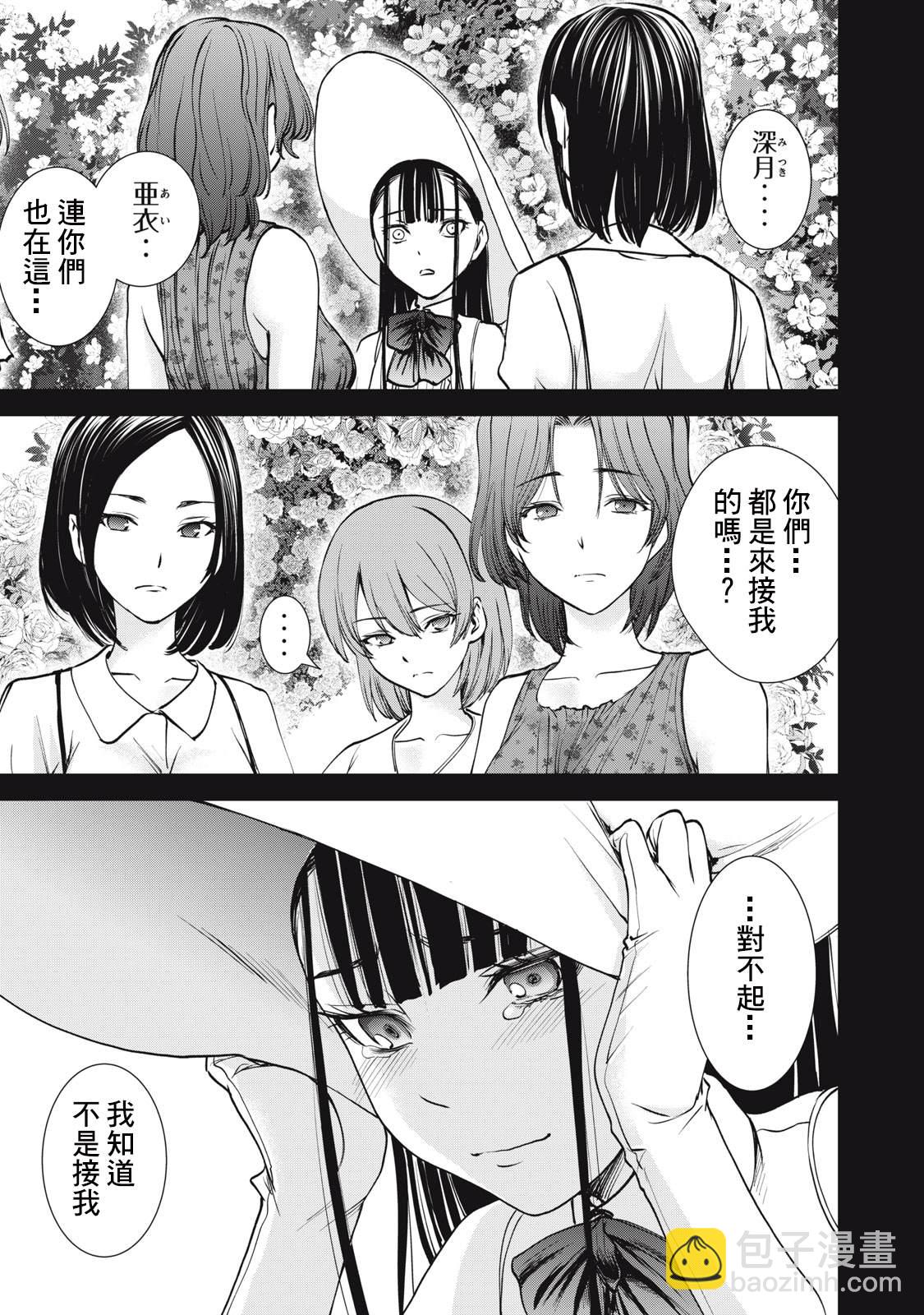 《Satanophany》第270话 第5页
