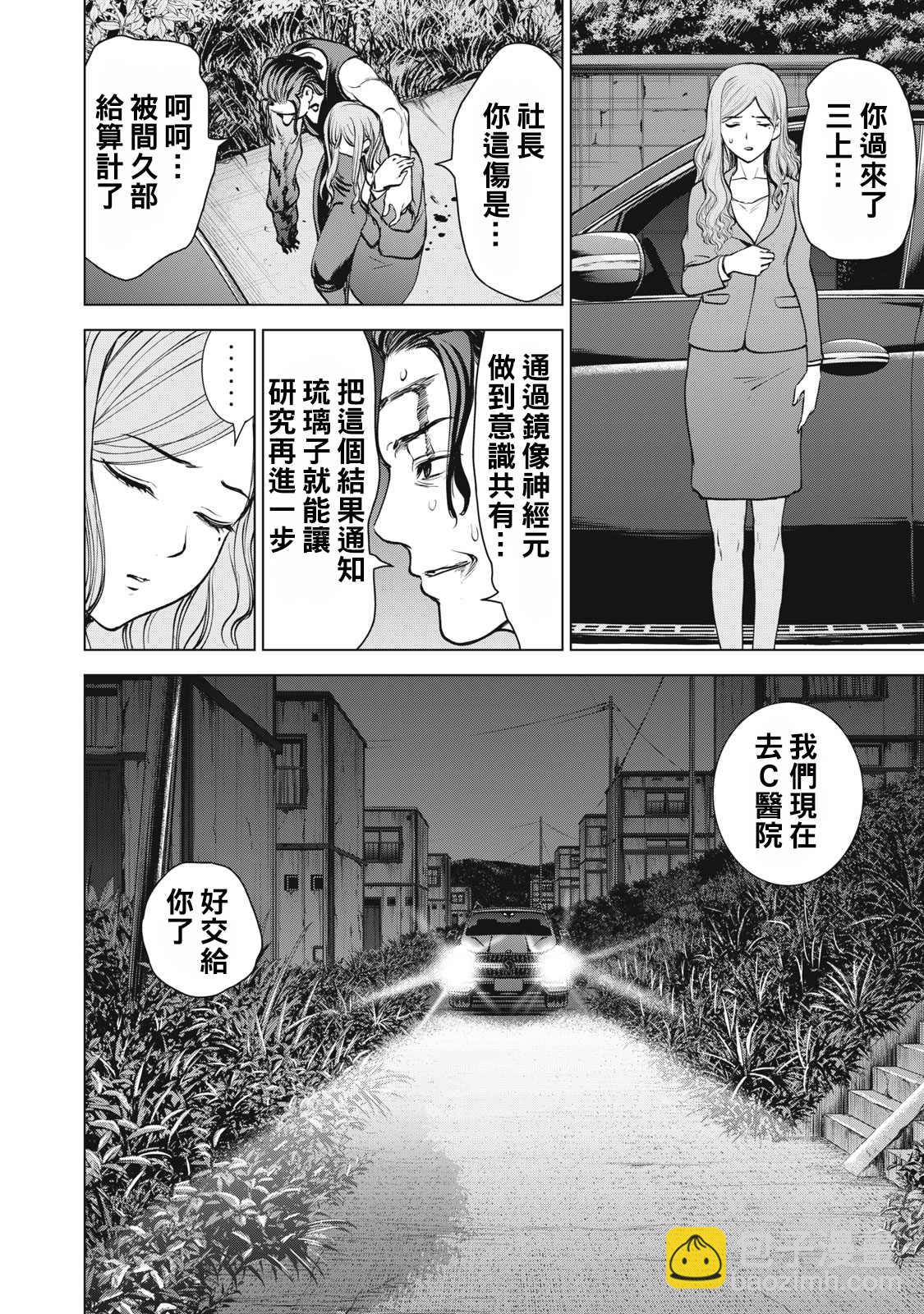 《Satanophany》第270话 第8页