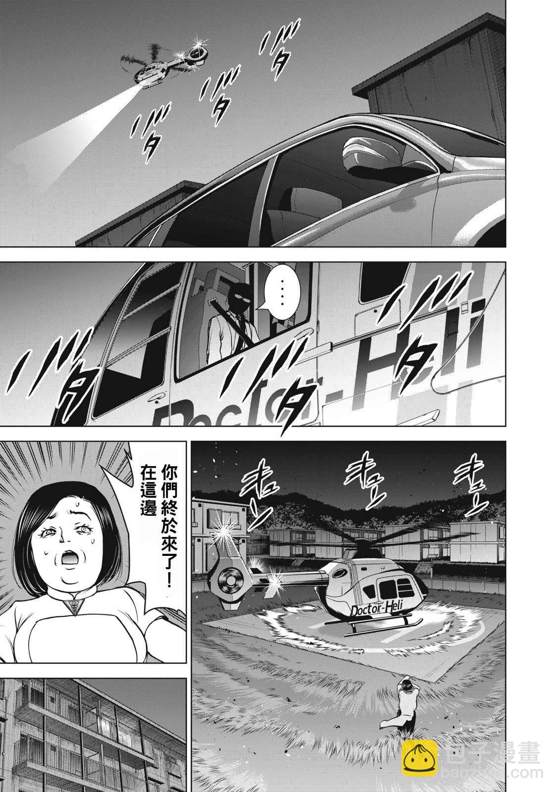 《Satanophany》第270话 第9页
