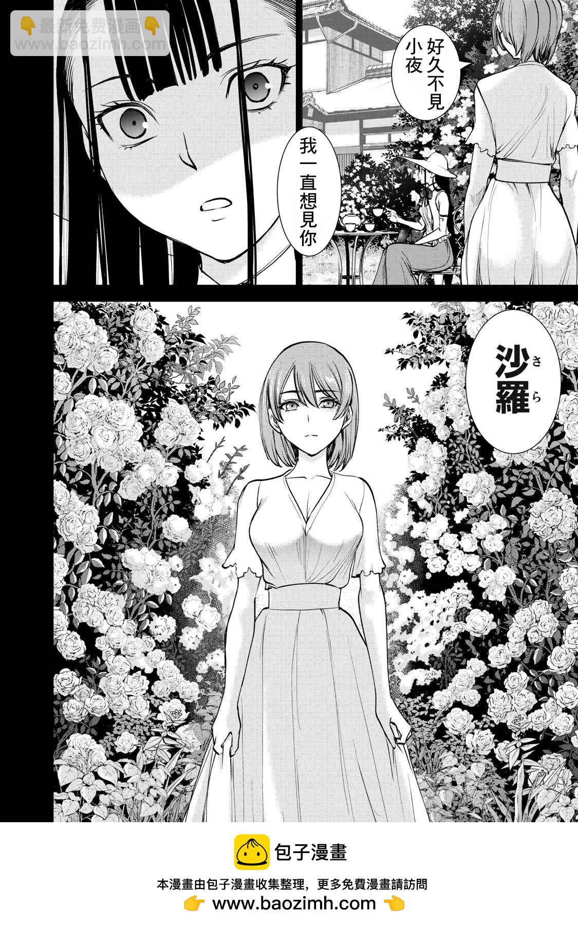 《Satanophany》第269话 第18页
