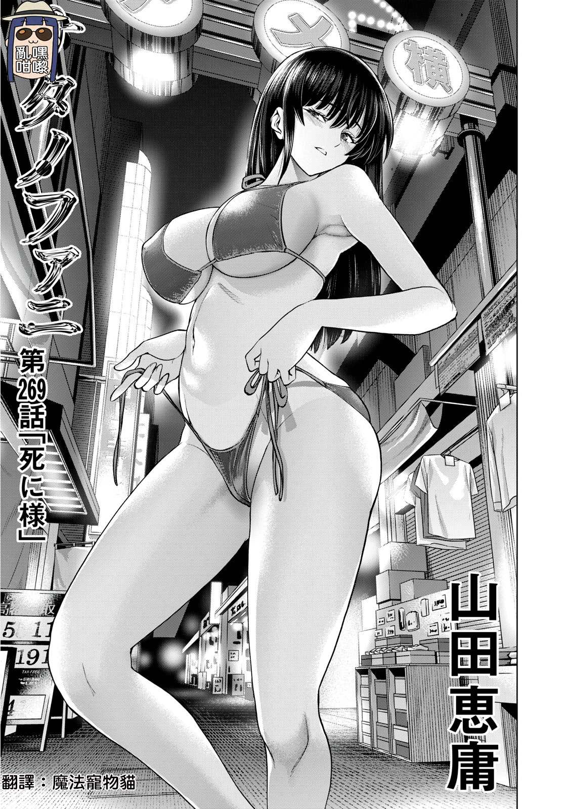 《Satanophany》第269话 第1页