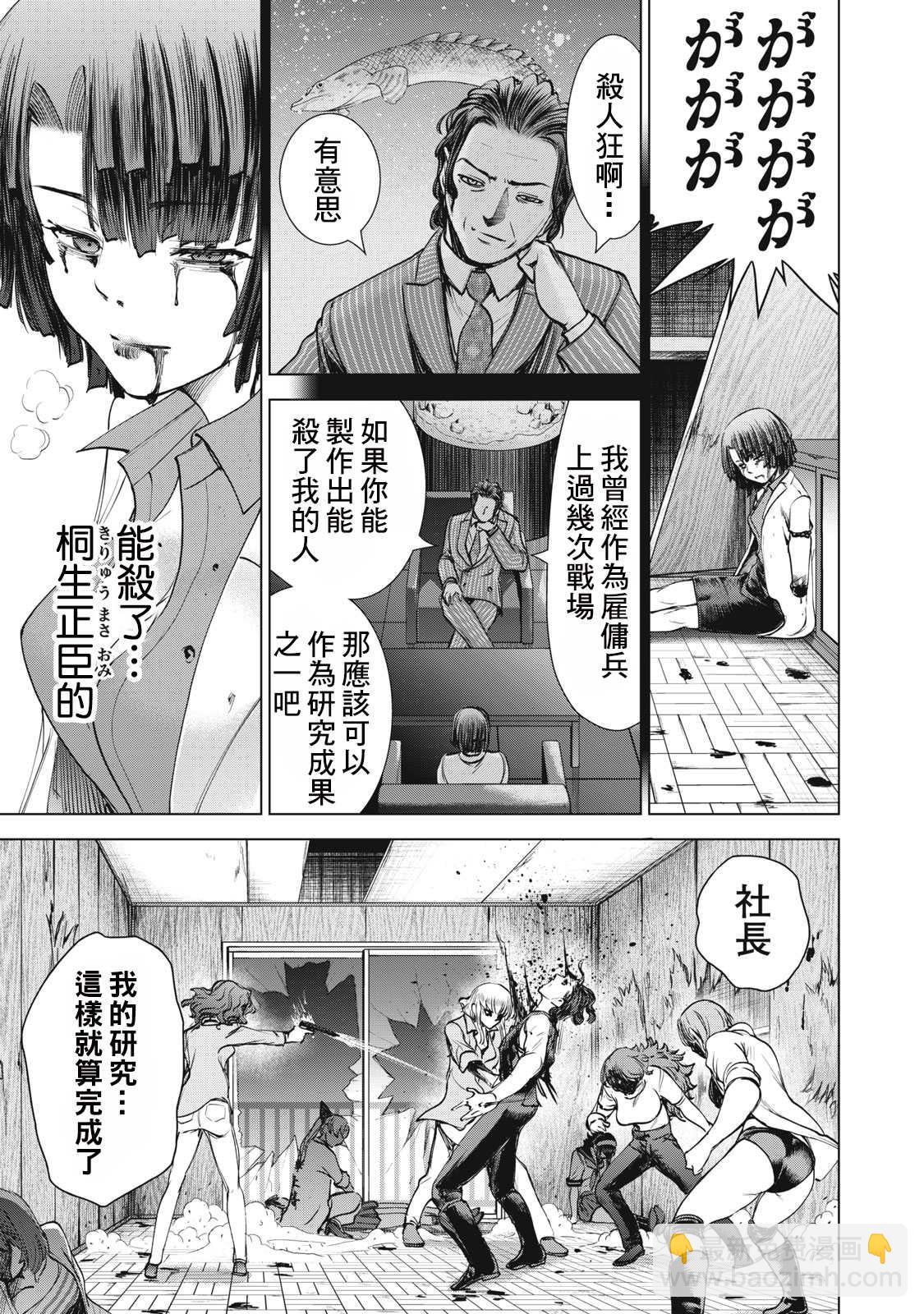 《Satanophany》第269话 第3页