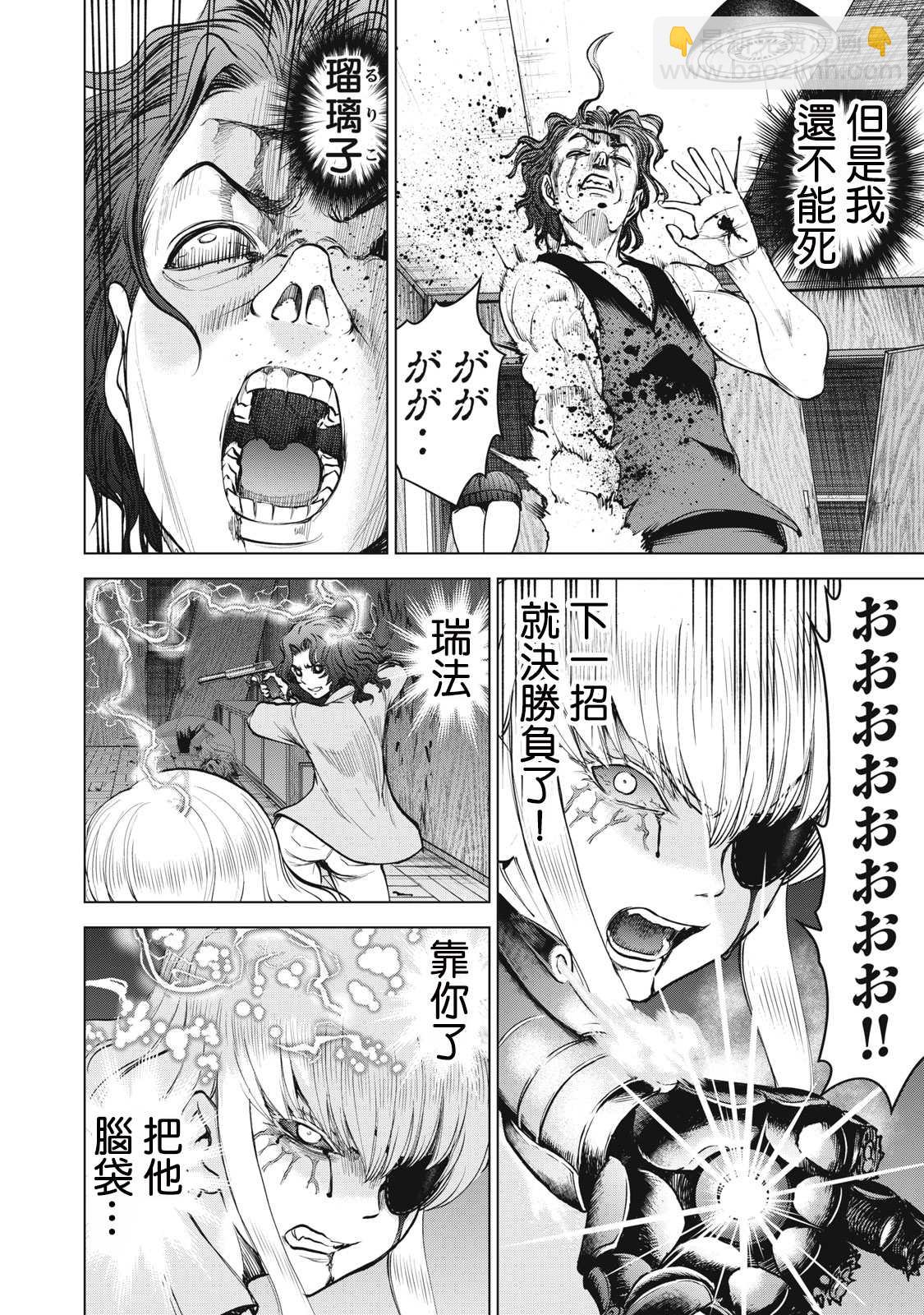 《Satanophany》第269话 第6页