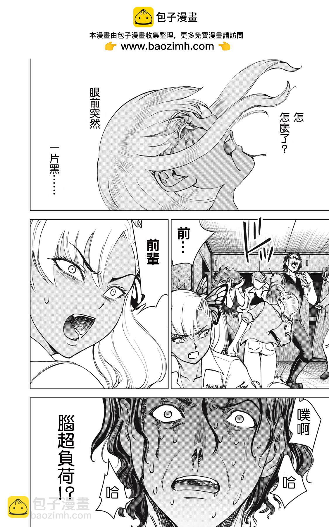 《Satanophany》第269话 第8页