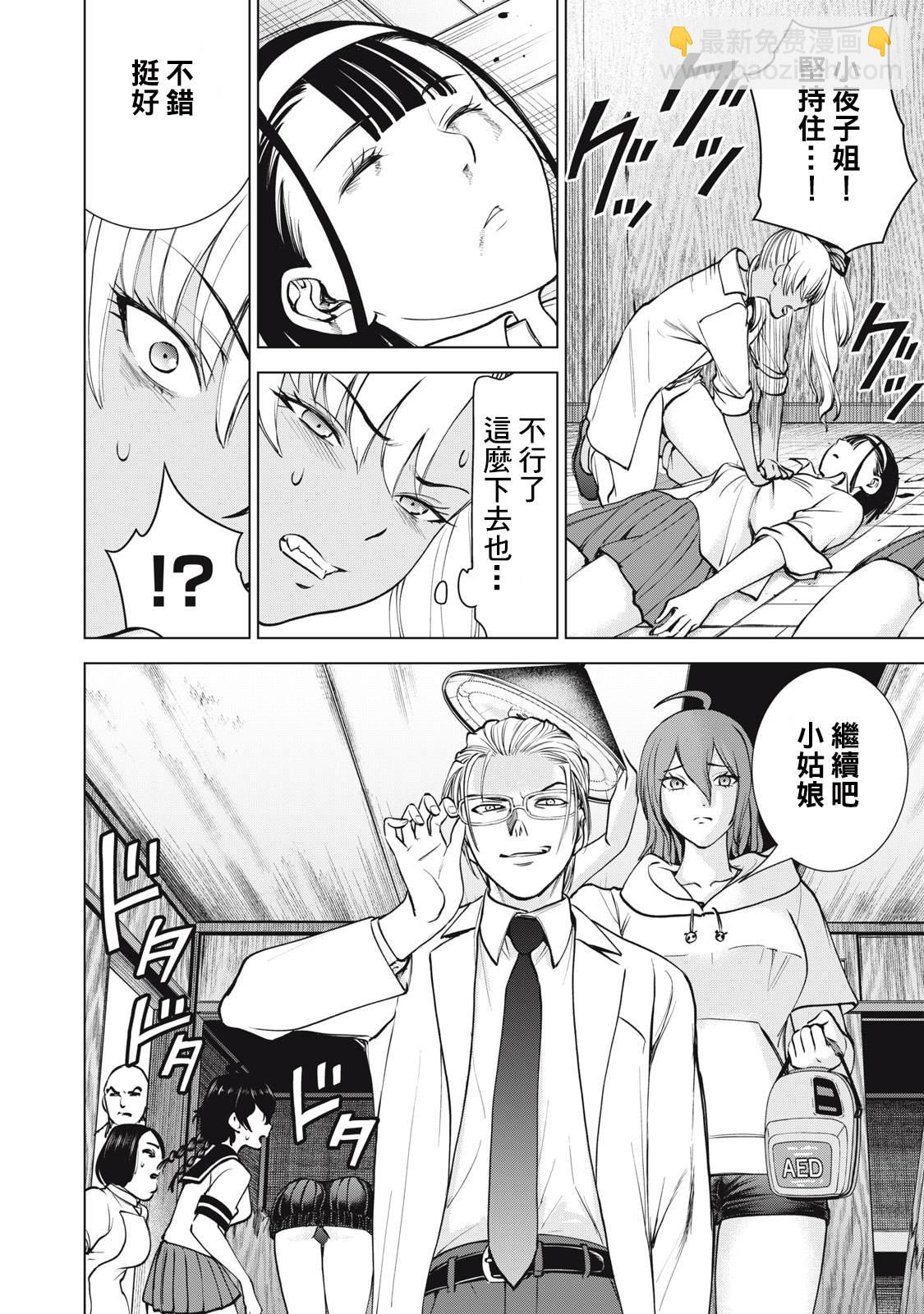 《Satanophany》第270话 第10页
