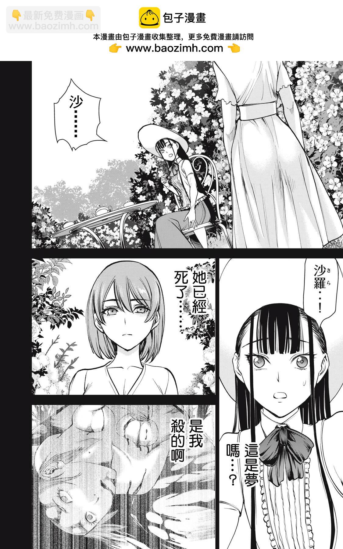 《Satanophany》第270话 第2页