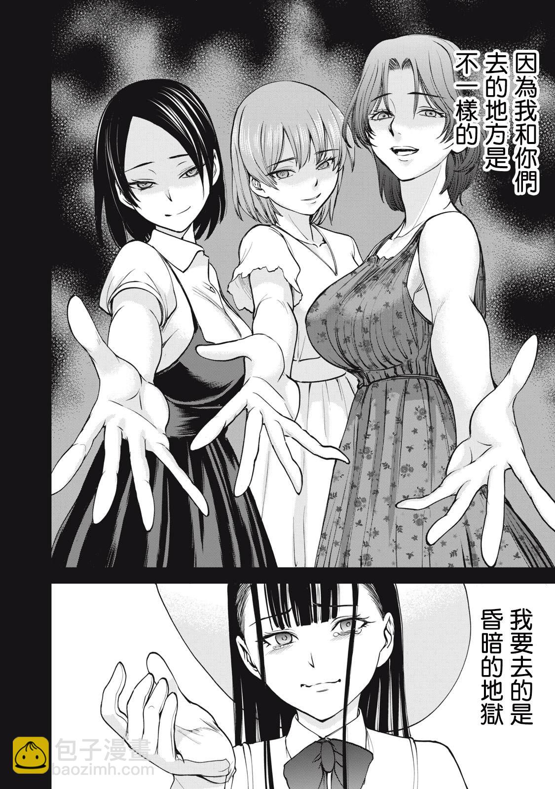 《Satanophany》第270话 第6页