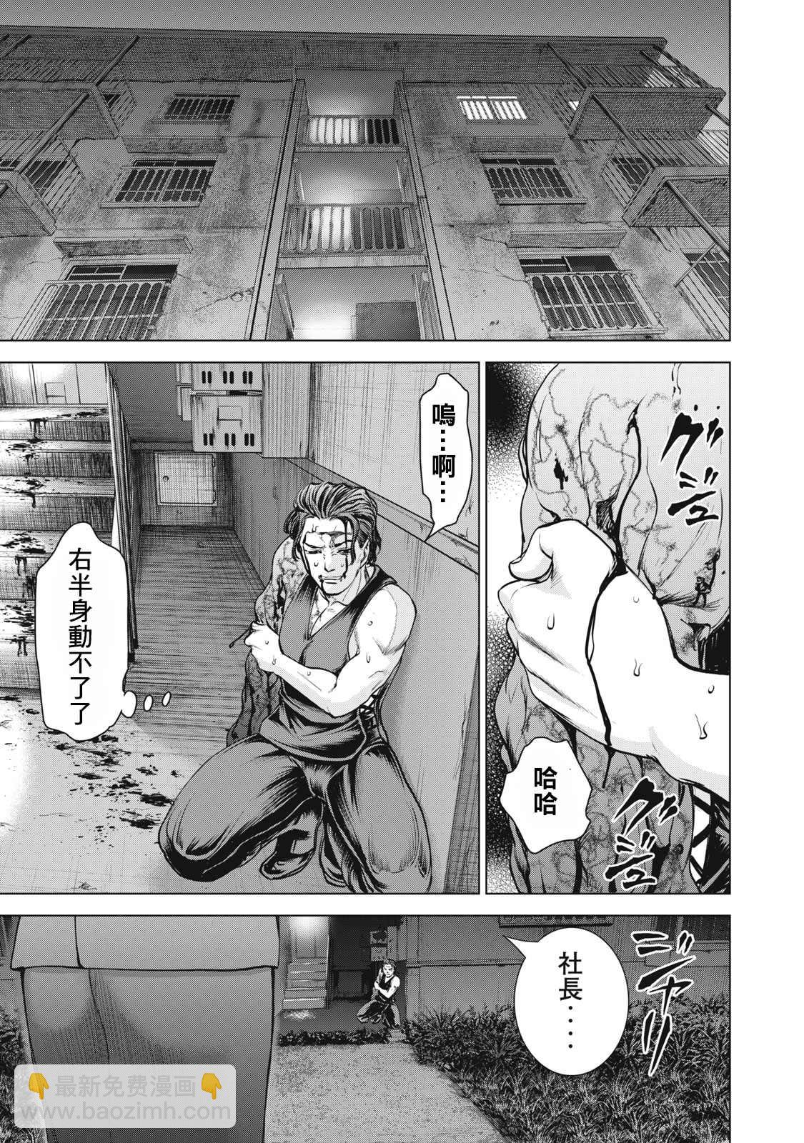 《Satanophany》第270话 第7页