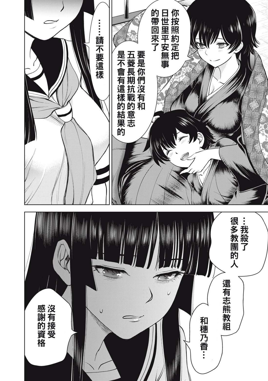 《Satanophany》第272话 第12页