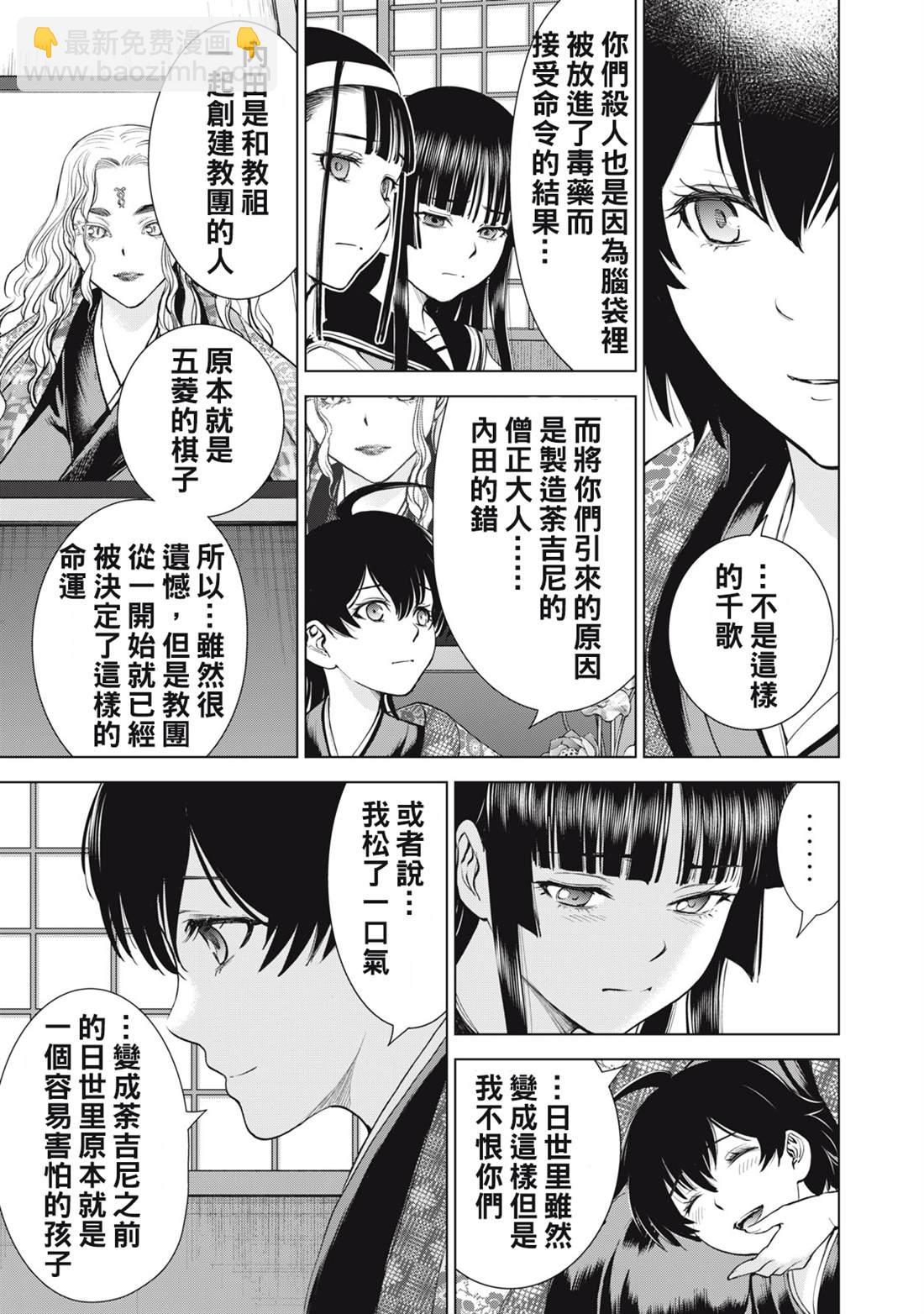 《Satanophany》第272话 第13页