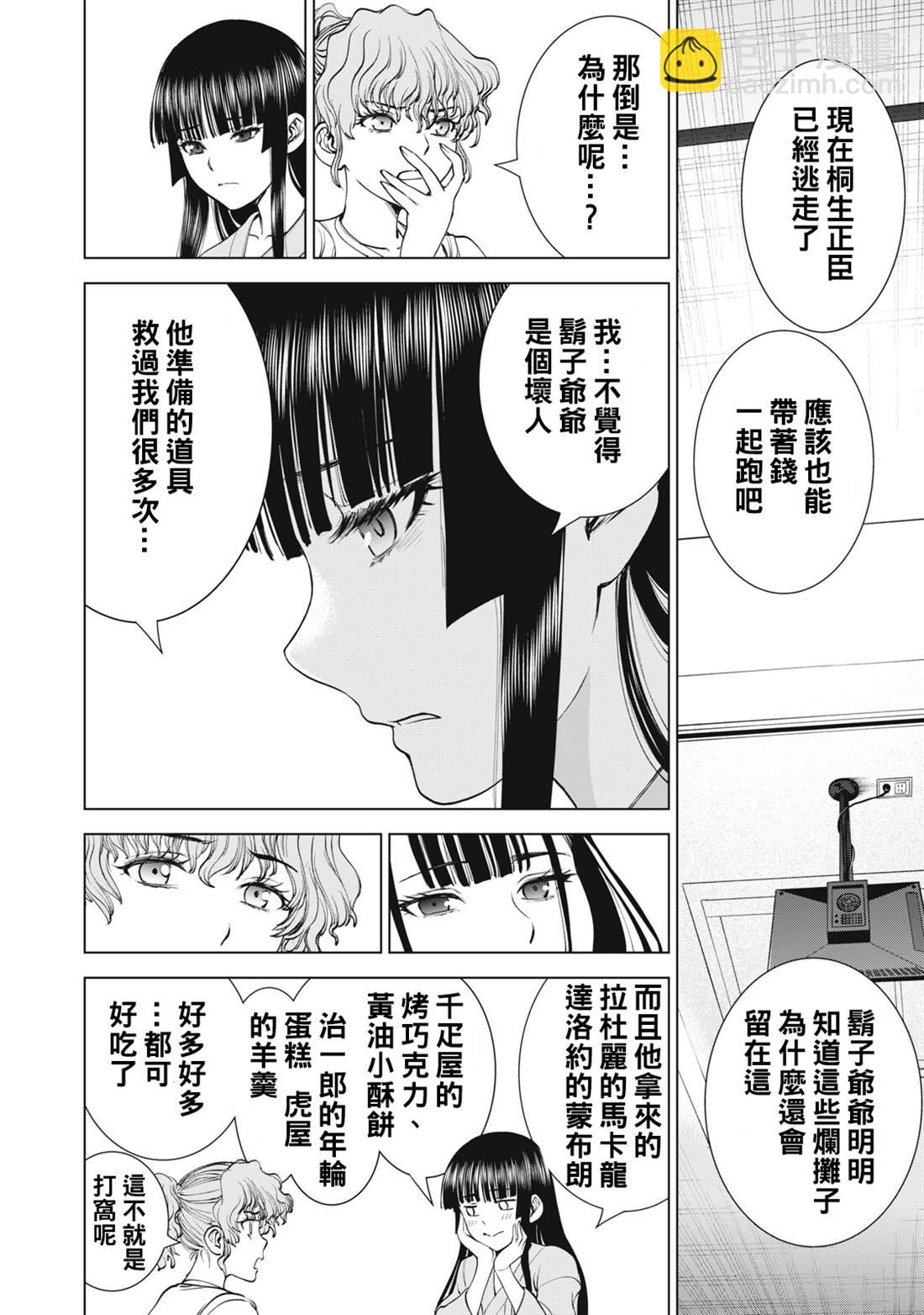 《Satanophany》第272话 第6页