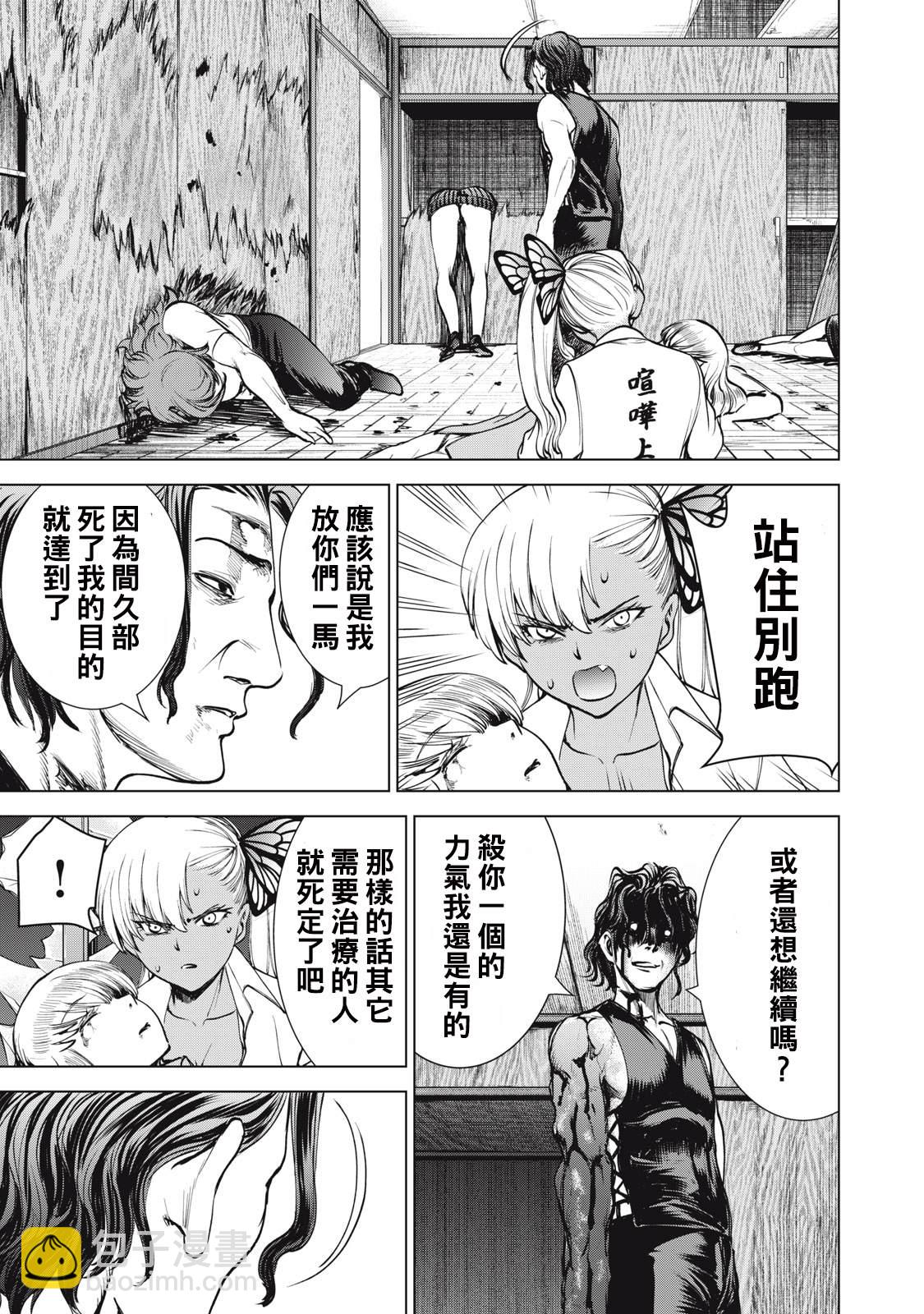 《Satanophany》第269话 第12页