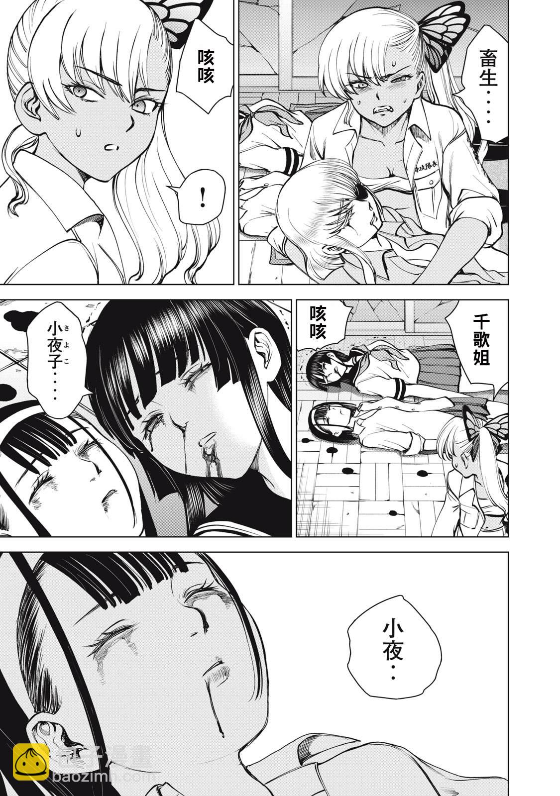 《Satanophany》第269话 第14页
