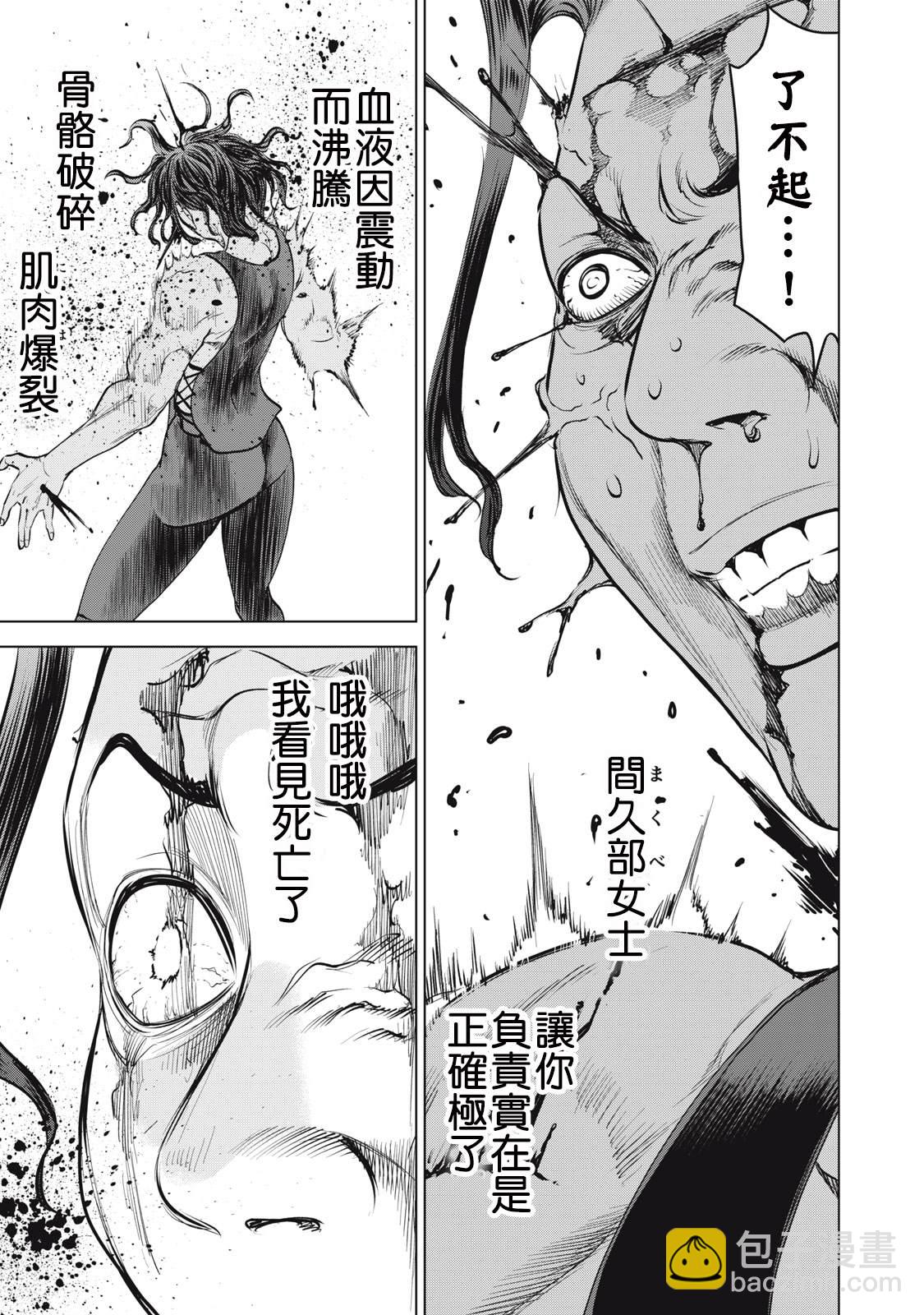 《Satanophany》第269话 第5页