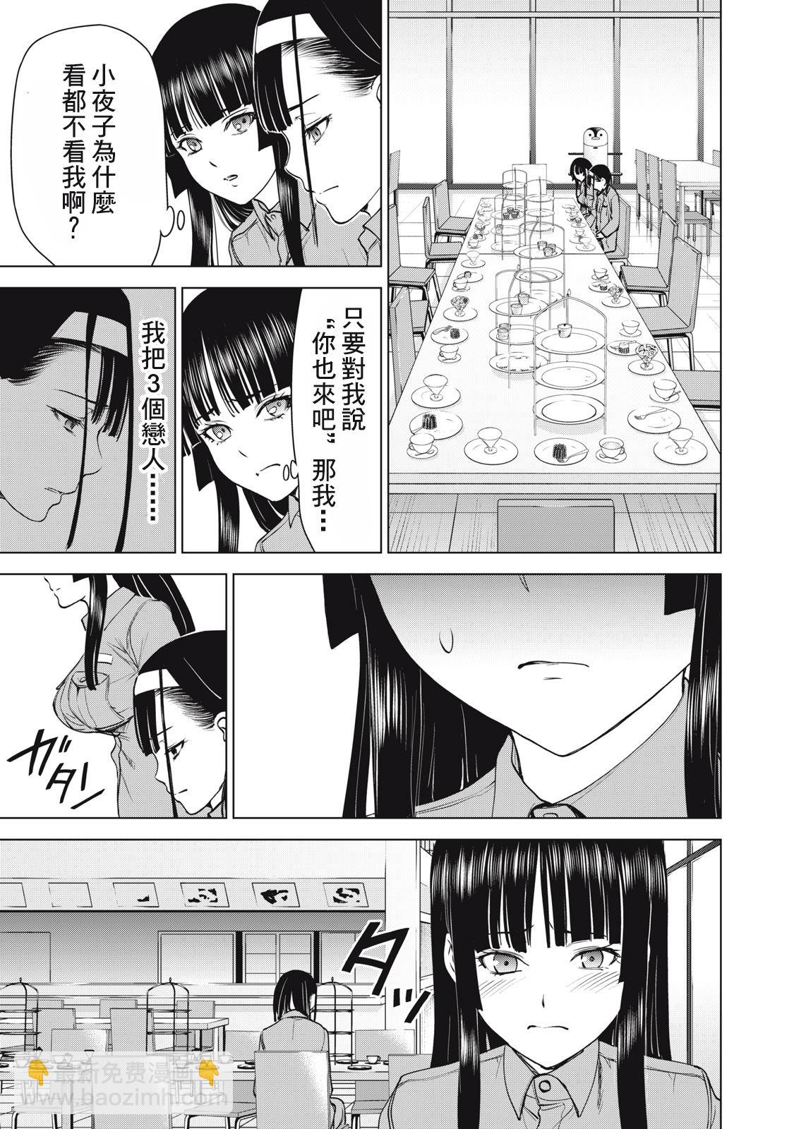 《Satanophany》第275话 第11页