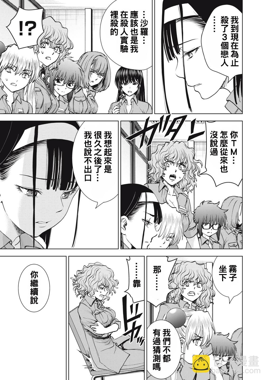 《Satanophany》第275话 第3页