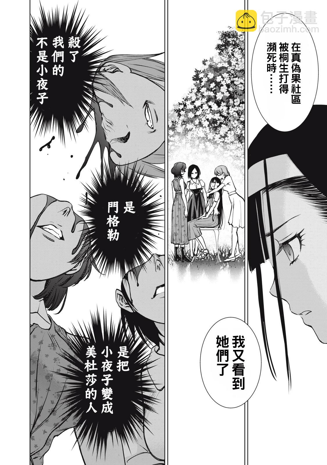 《Satanophany》第275话 第4页