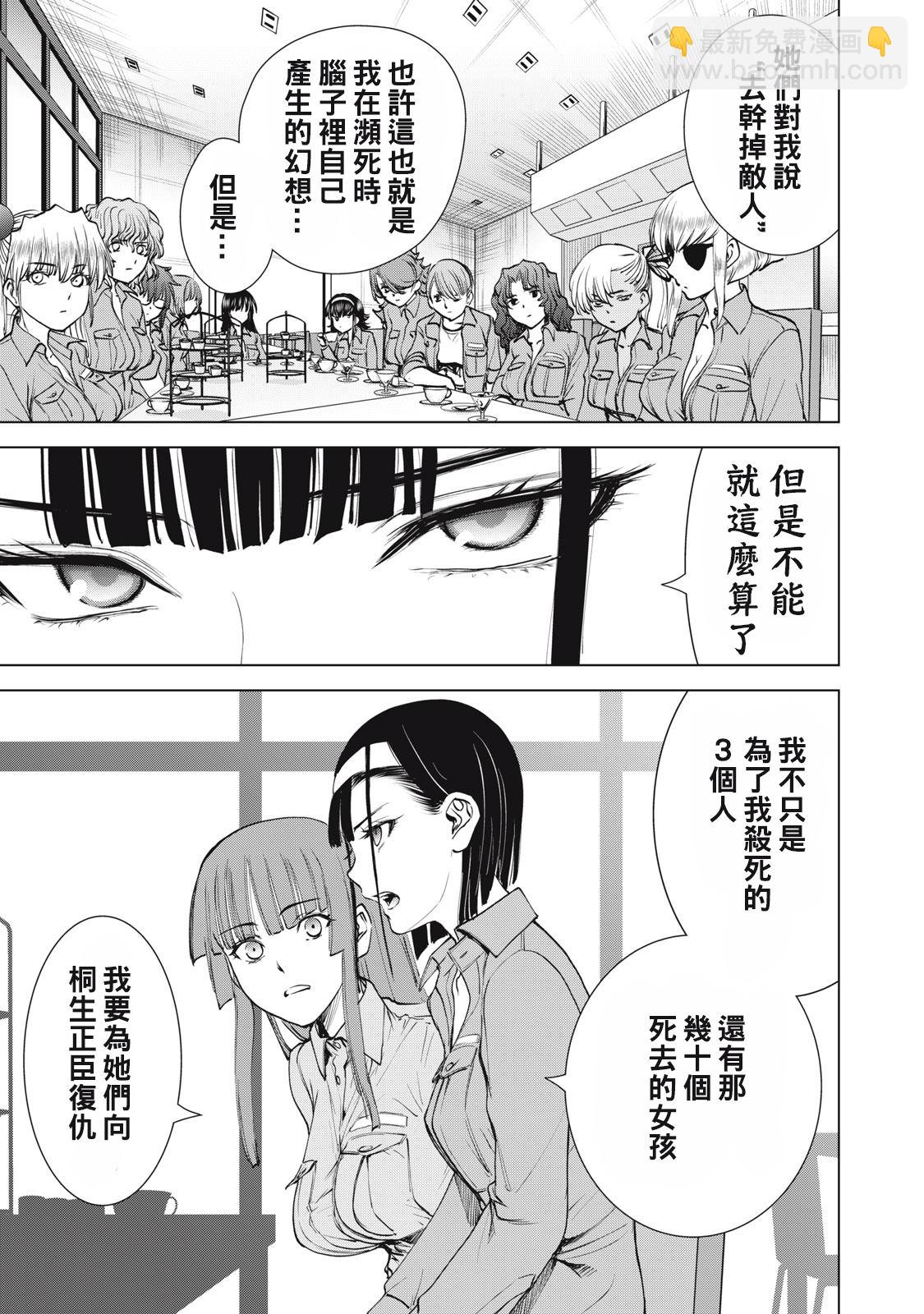 《Satanophany》第275话 第5页