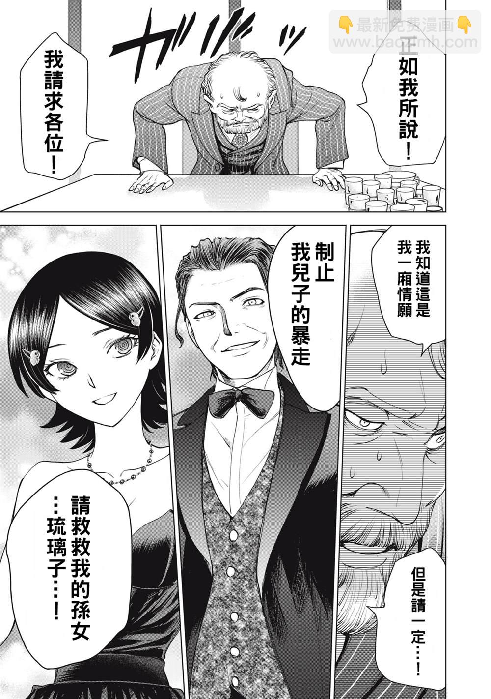 《Satanophany》第273话 第16页