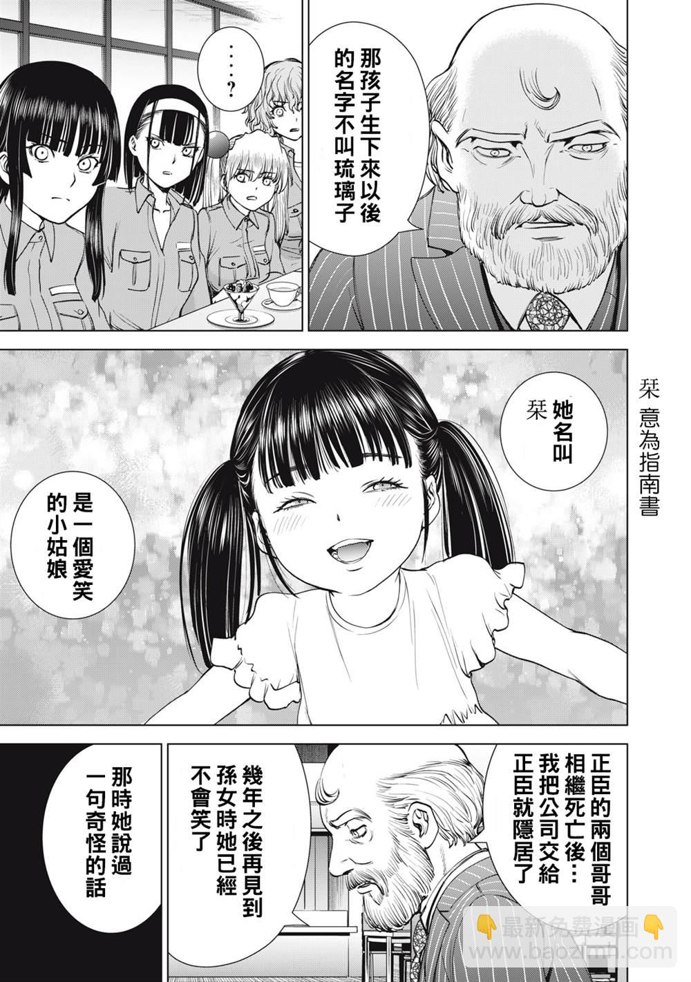 《Satanophany》第273话 第18页