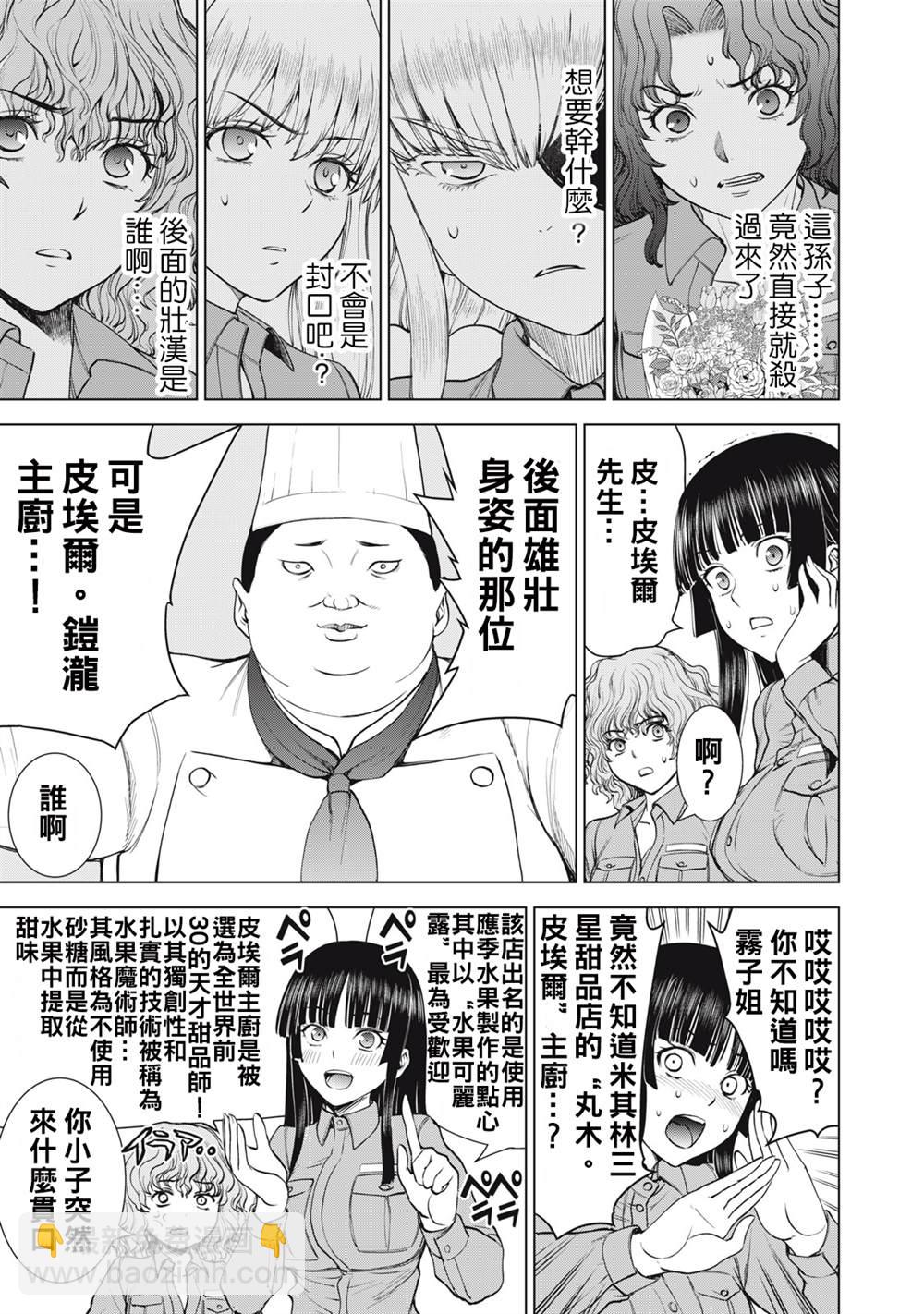 《Satanophany》第273话 第3页