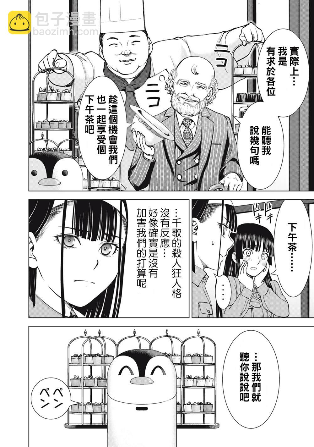 《Satanophany》第273话 第4页