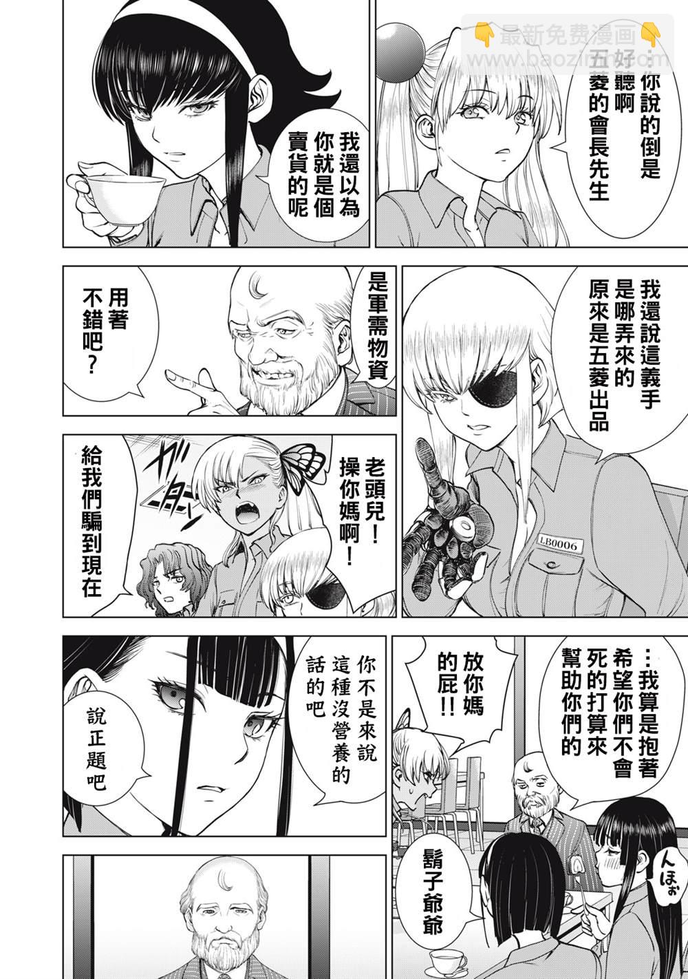 《Satanophany》第273话 第6页