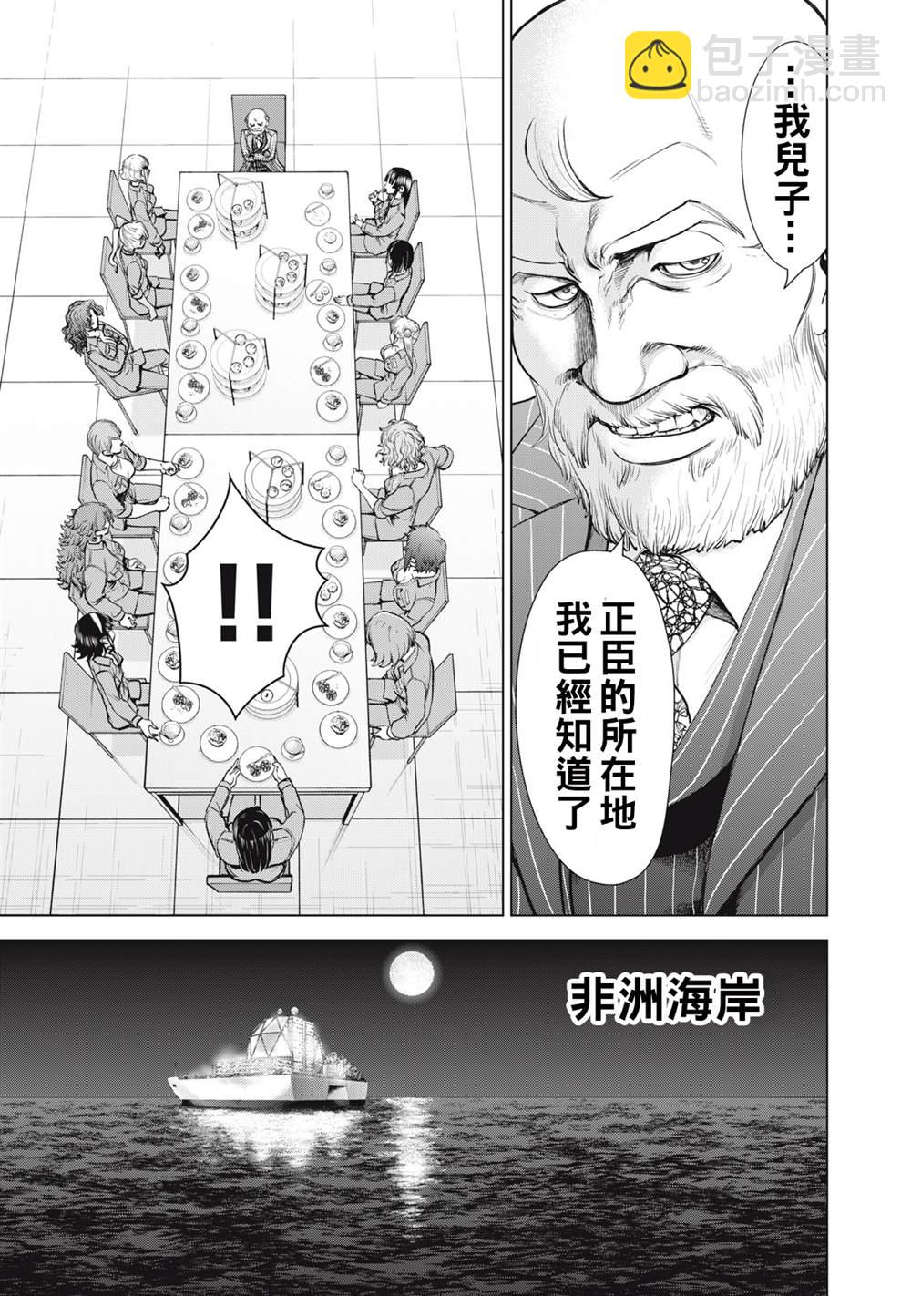 《Satanophany》第273话 第7页