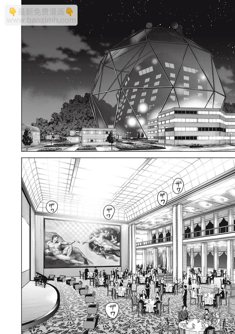 《Satanophany》第273话 第9页