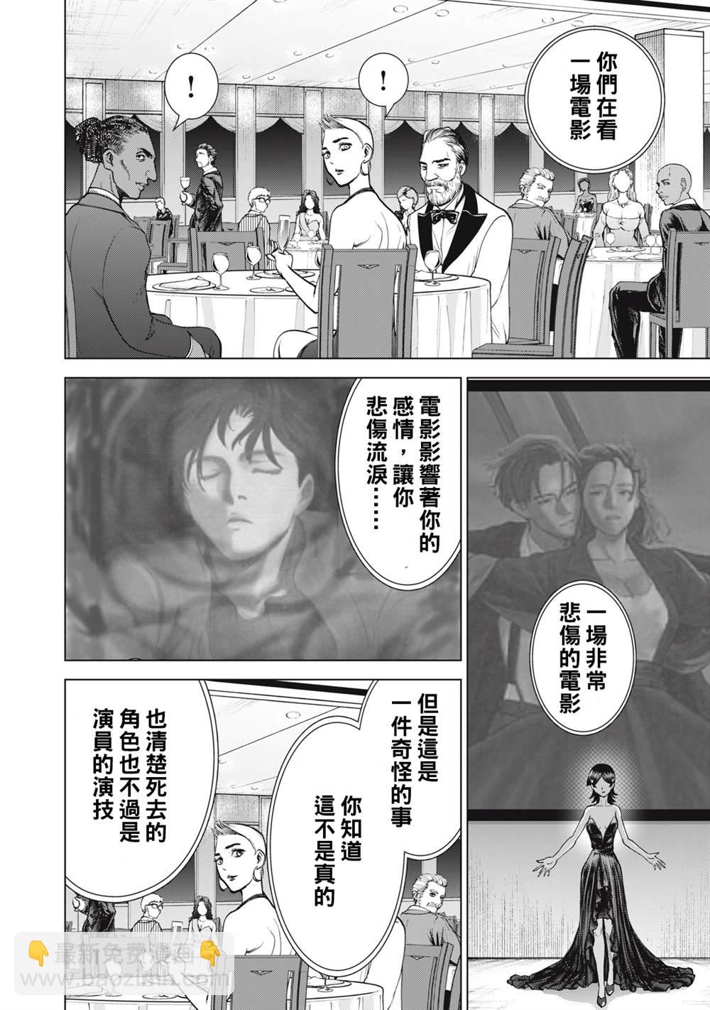 《Satanophany》第273话 第11页