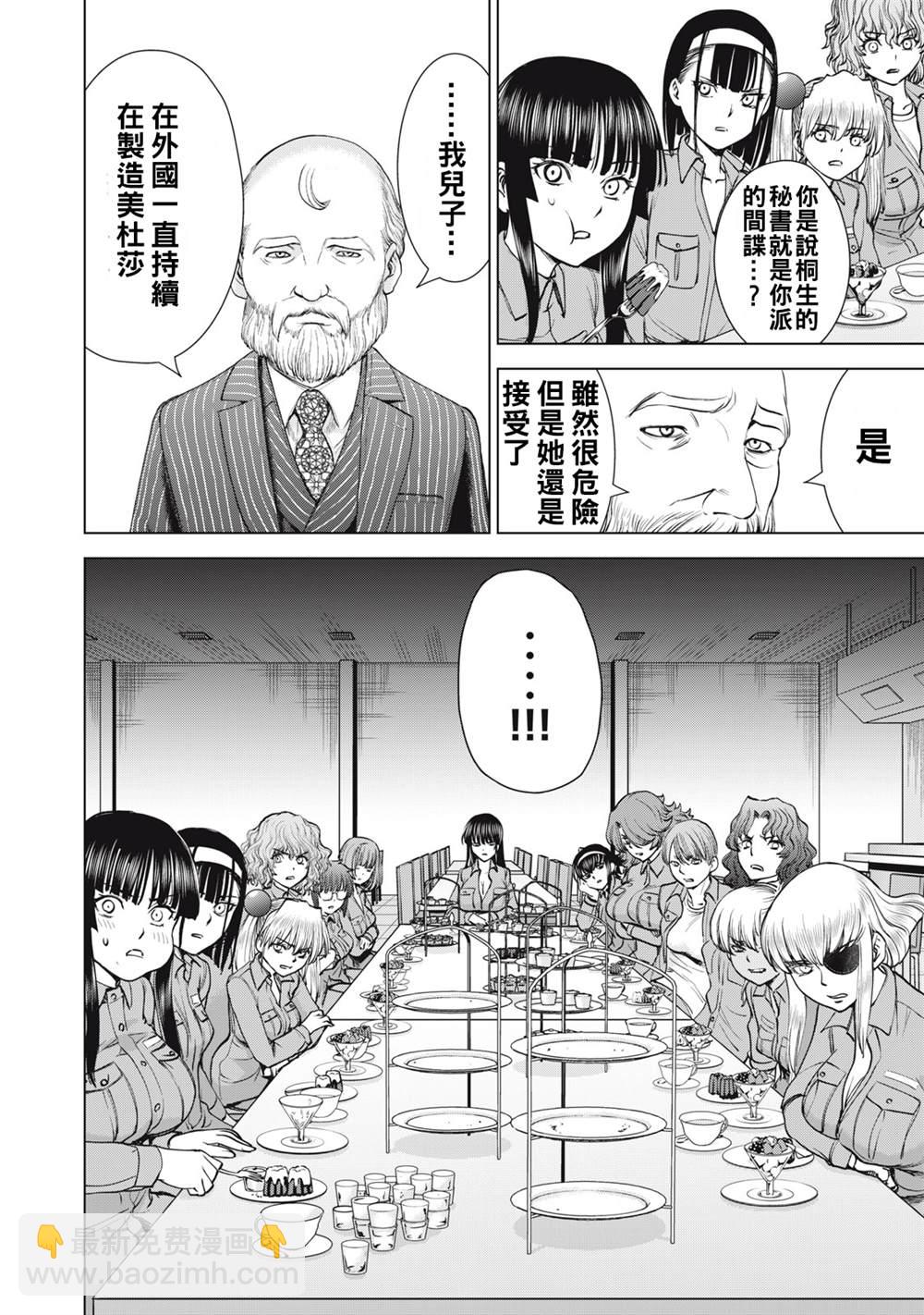 《Satanophany》第273话 第15页