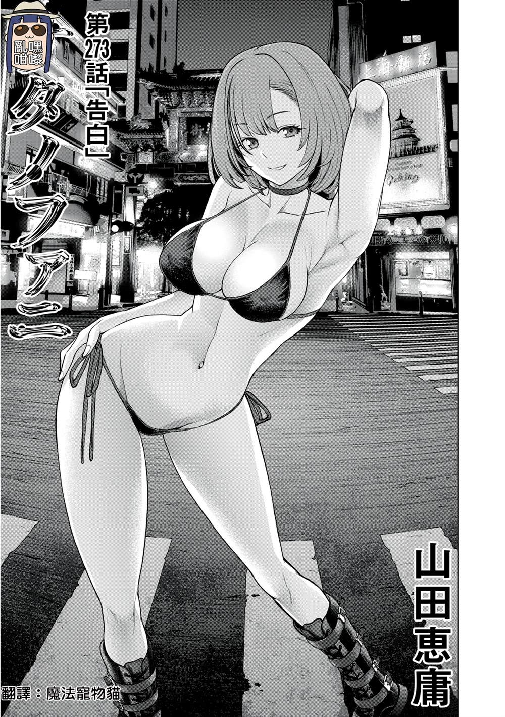 《Satanophany》第273话 第1页