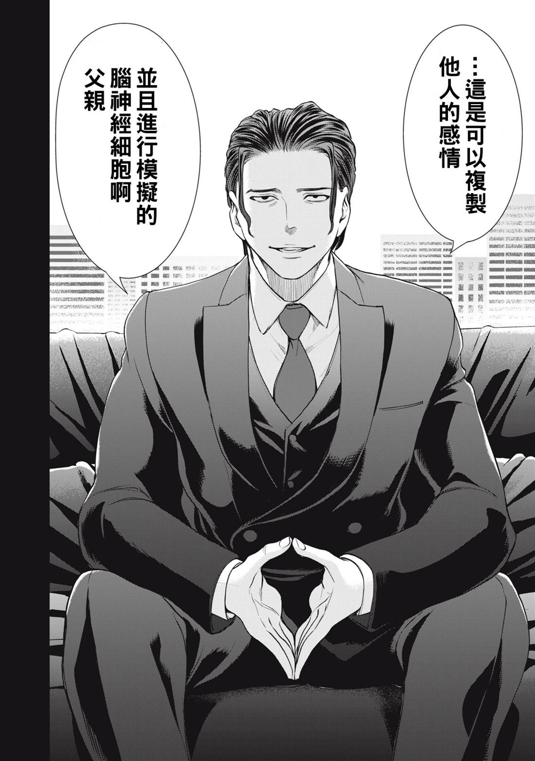 《Satanophany》第274话 第10页