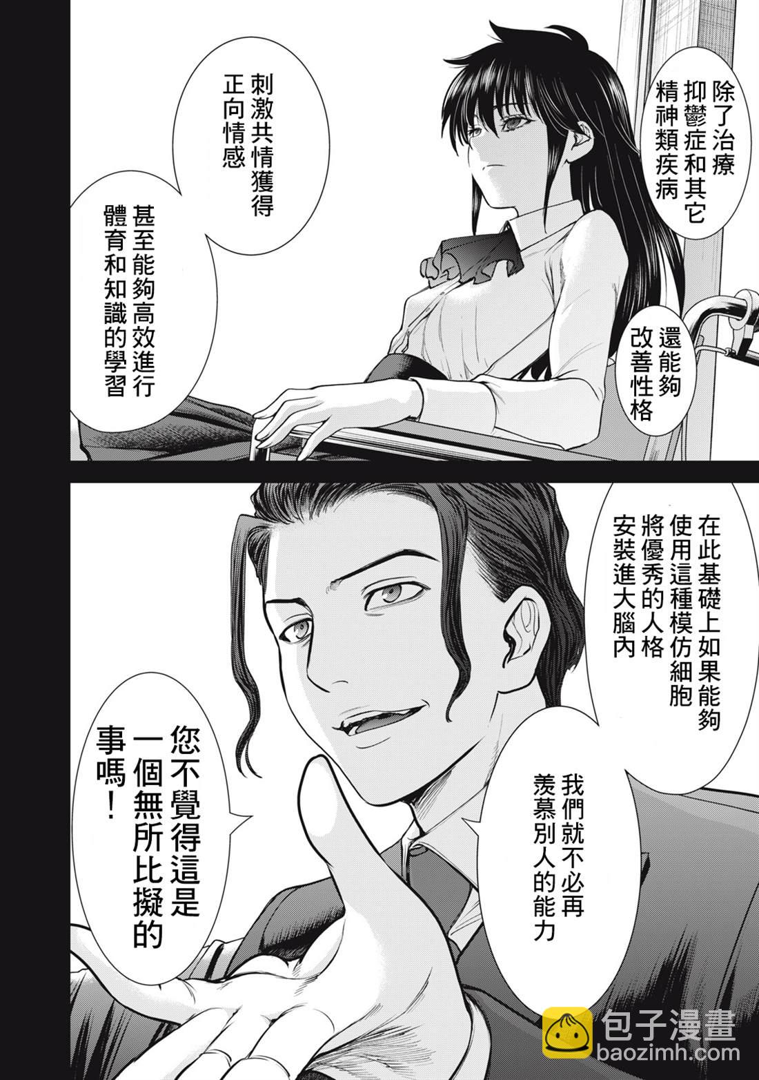 《Satanophany》第274话 第12页