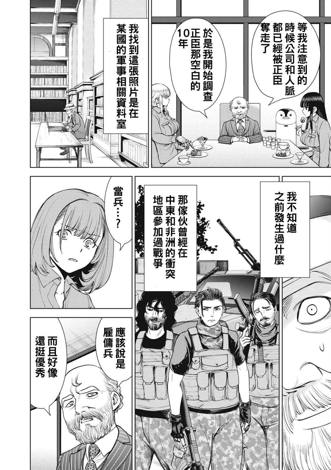 《Satanophany》第274话 第16页